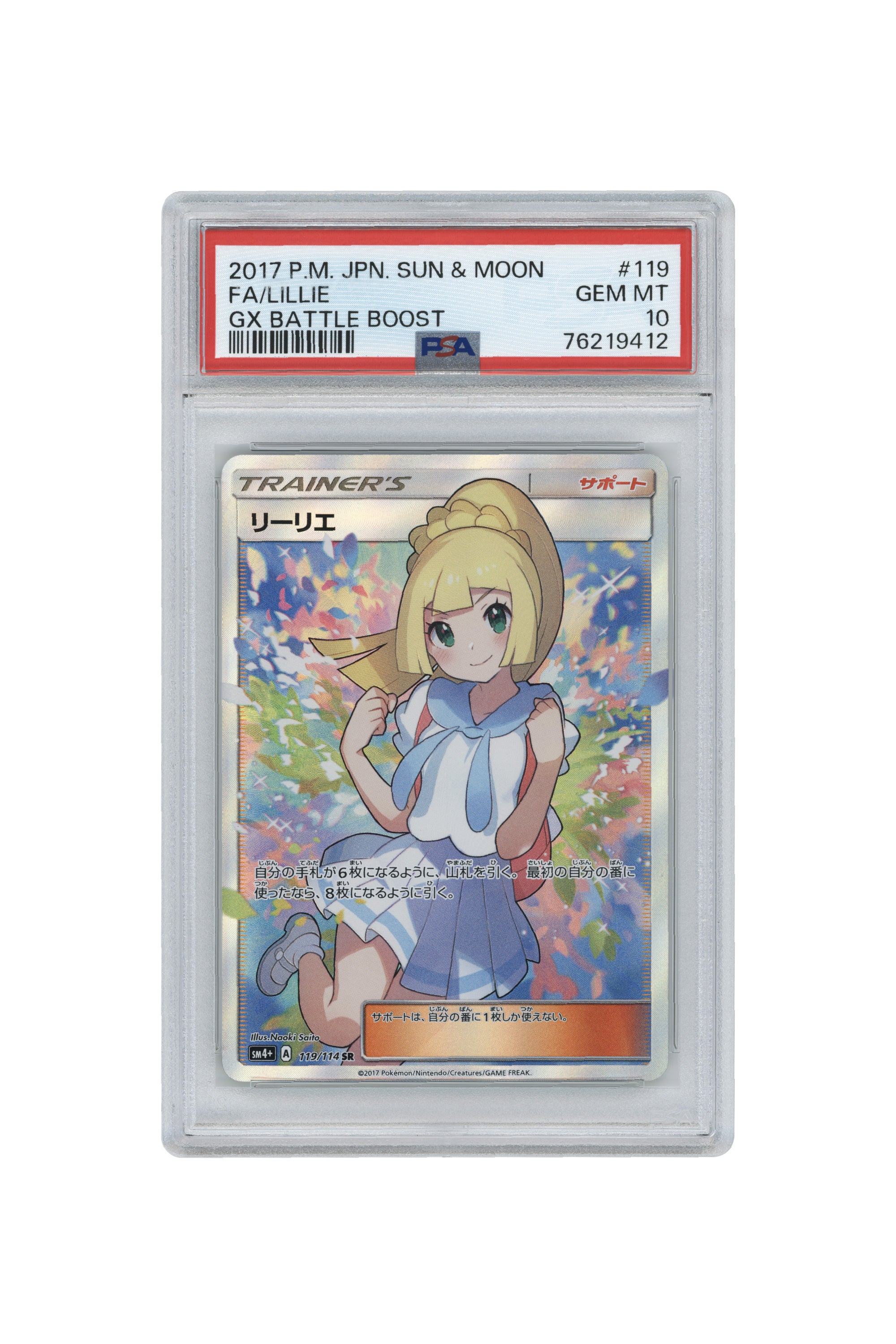Lillie – GX Battle Boost (119/114) (JP)