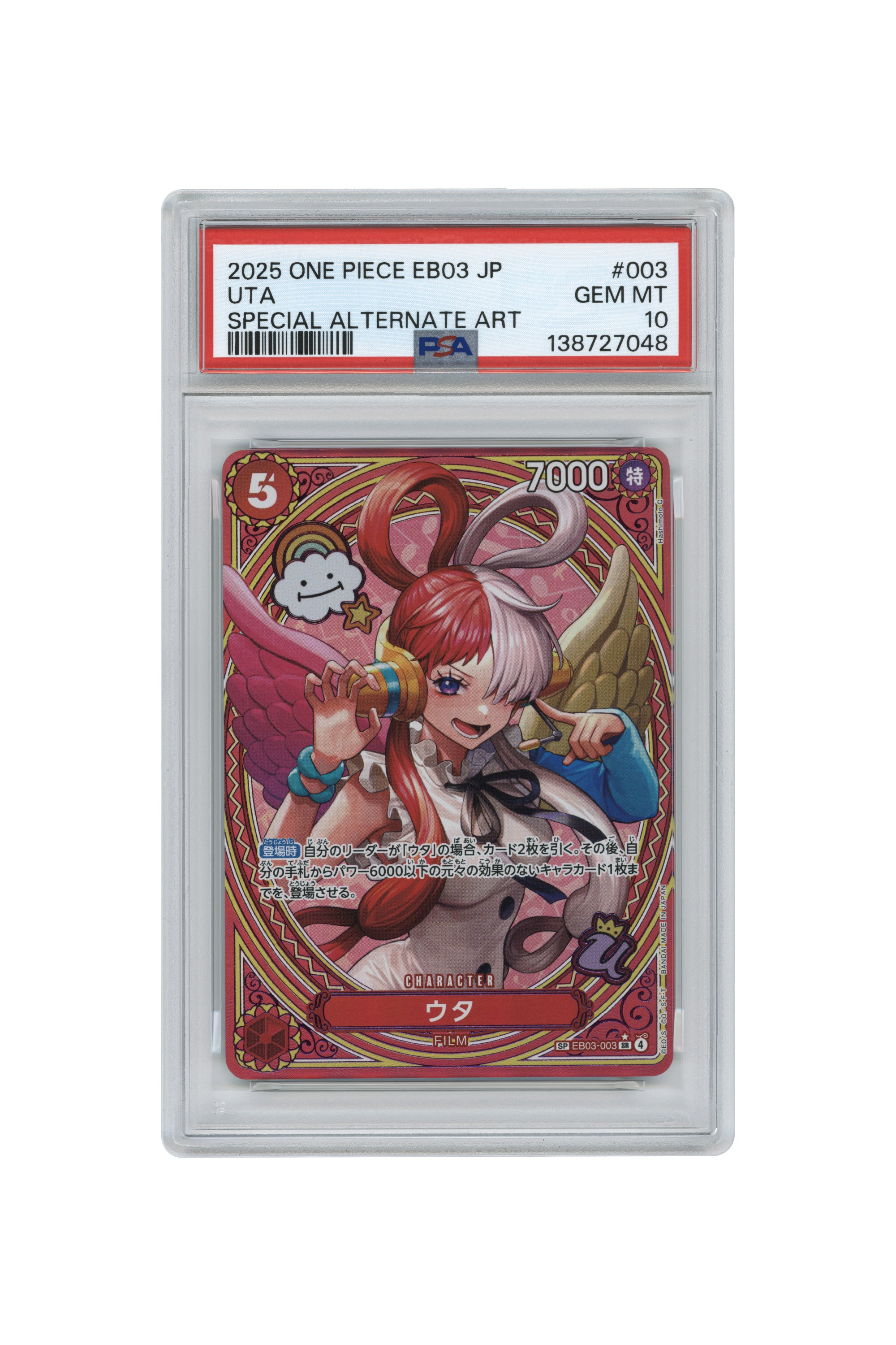 Uta – Special Alternate Art  (EB03-003) (JP)