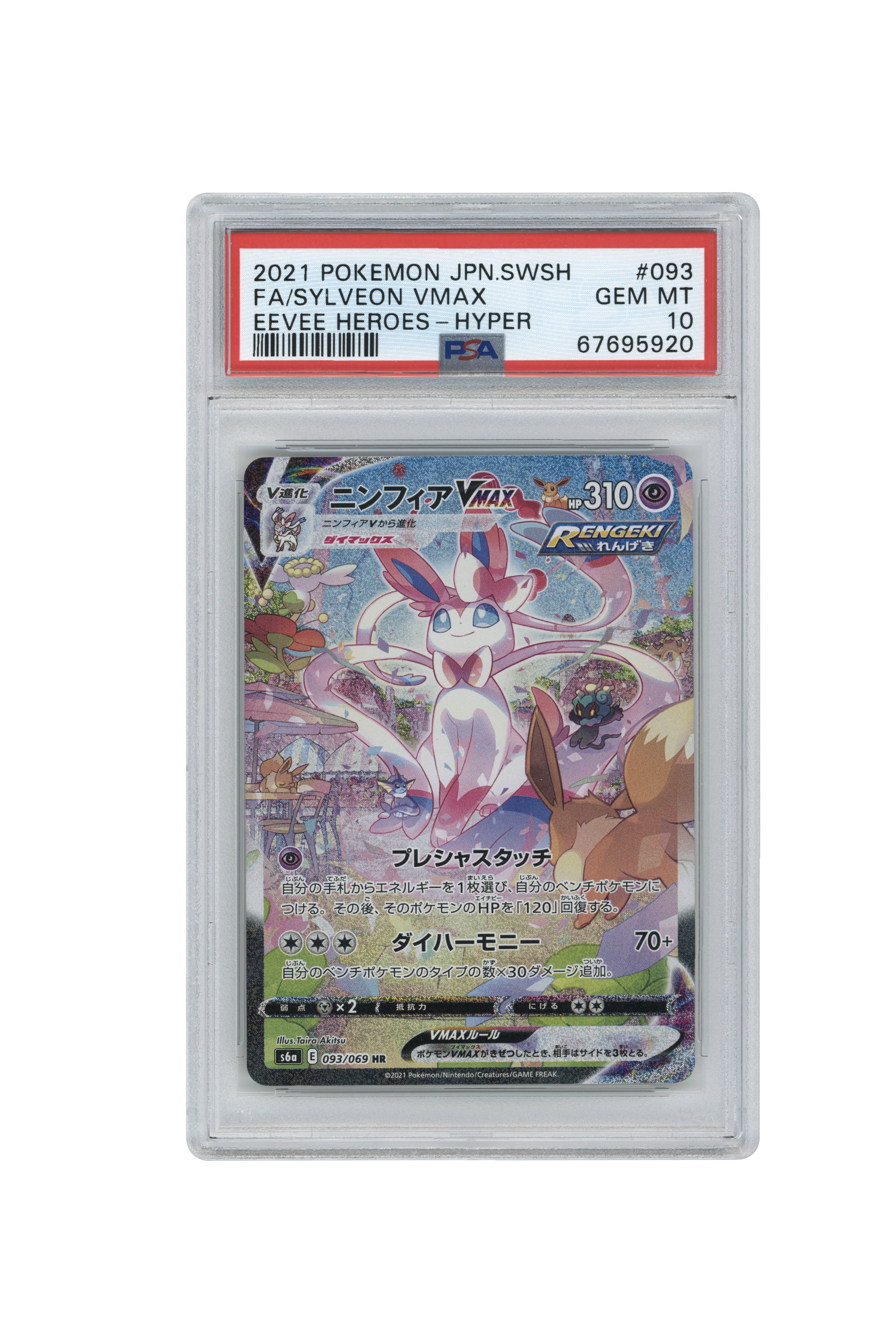 Sylveon Vmax – Eevee Heroes - Hyper (093/069) (JP)