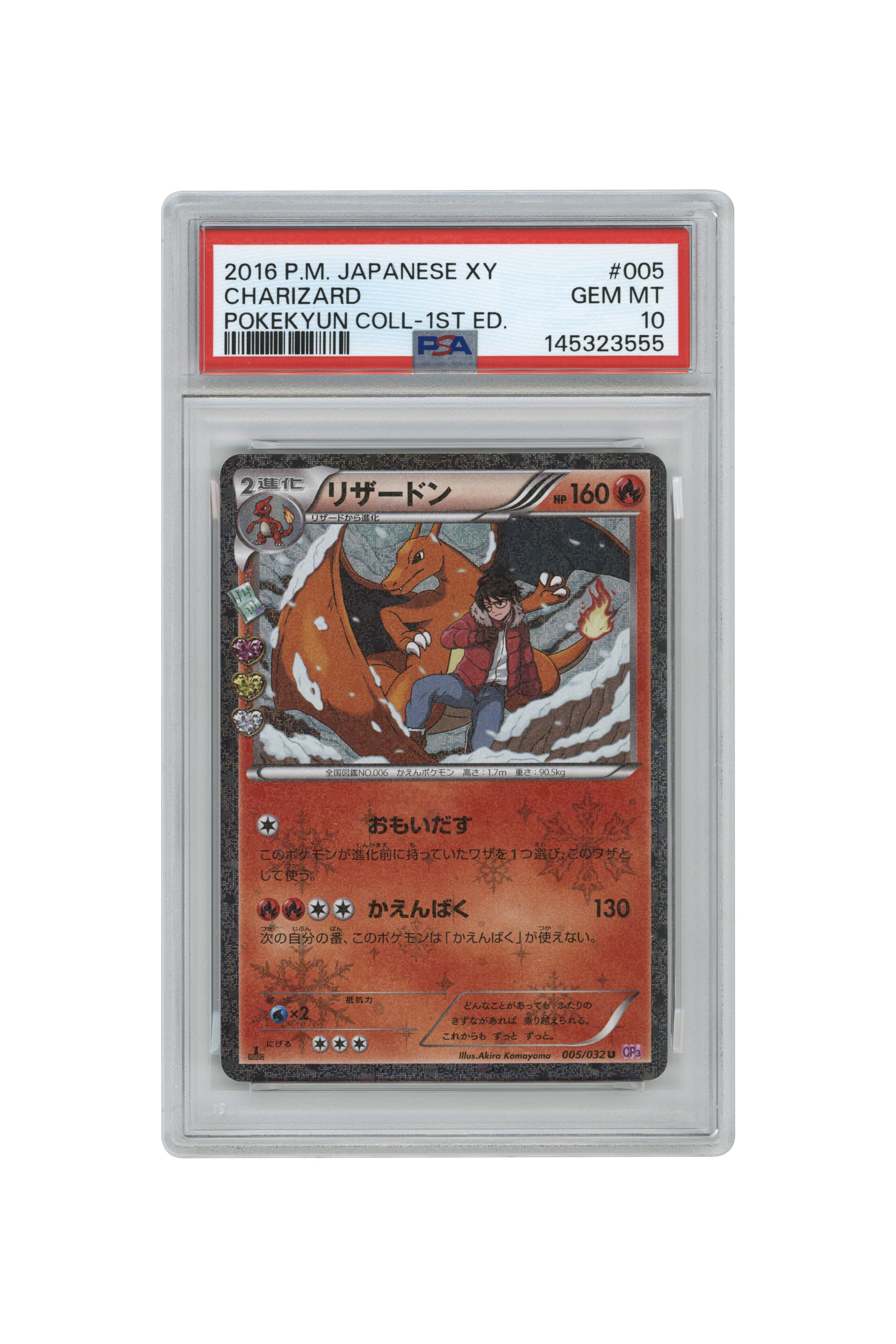 Charizard – Pokekyun Collection (005/032) (JP)