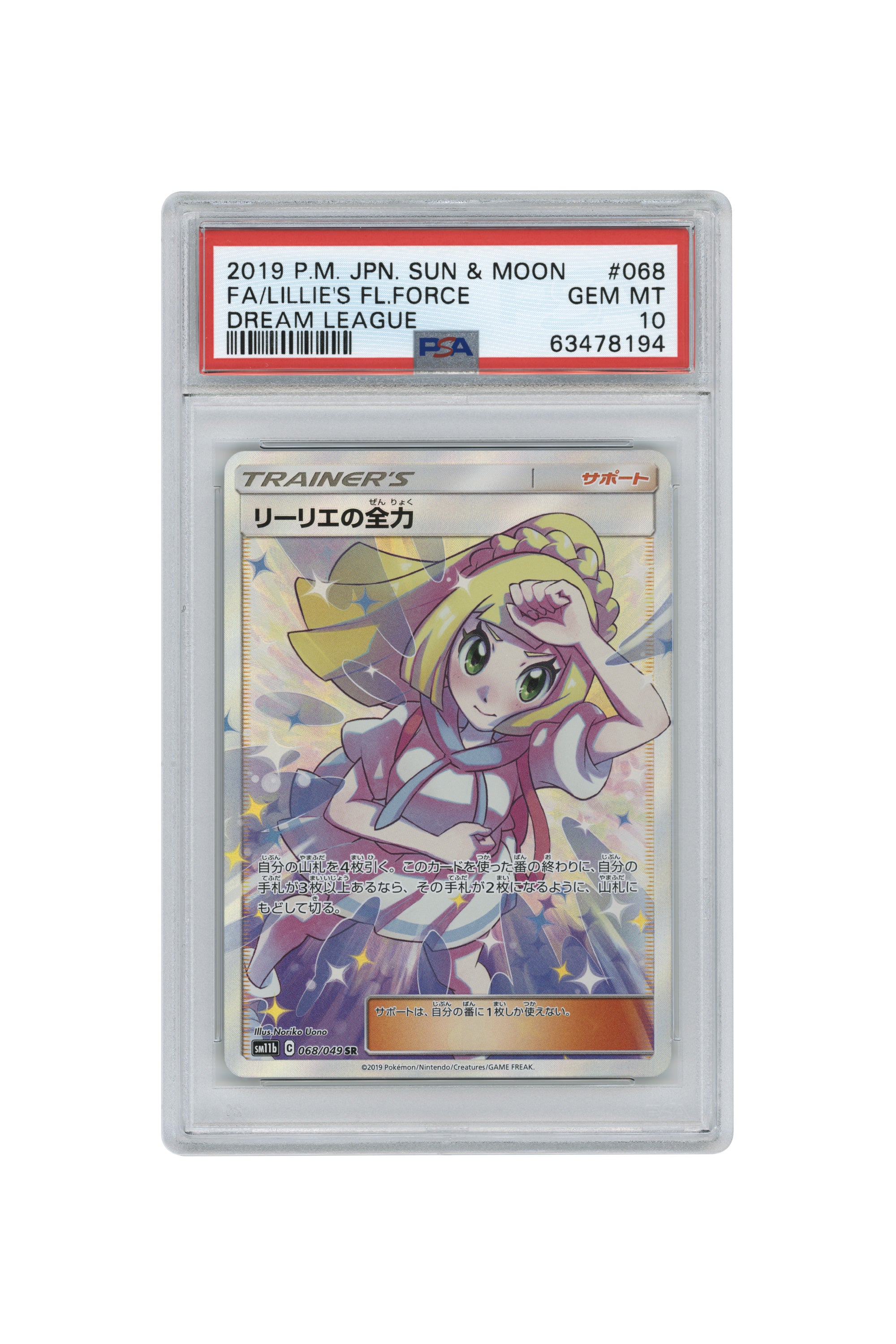 Lillie's Full Force – Dream League (068/049) (JP)