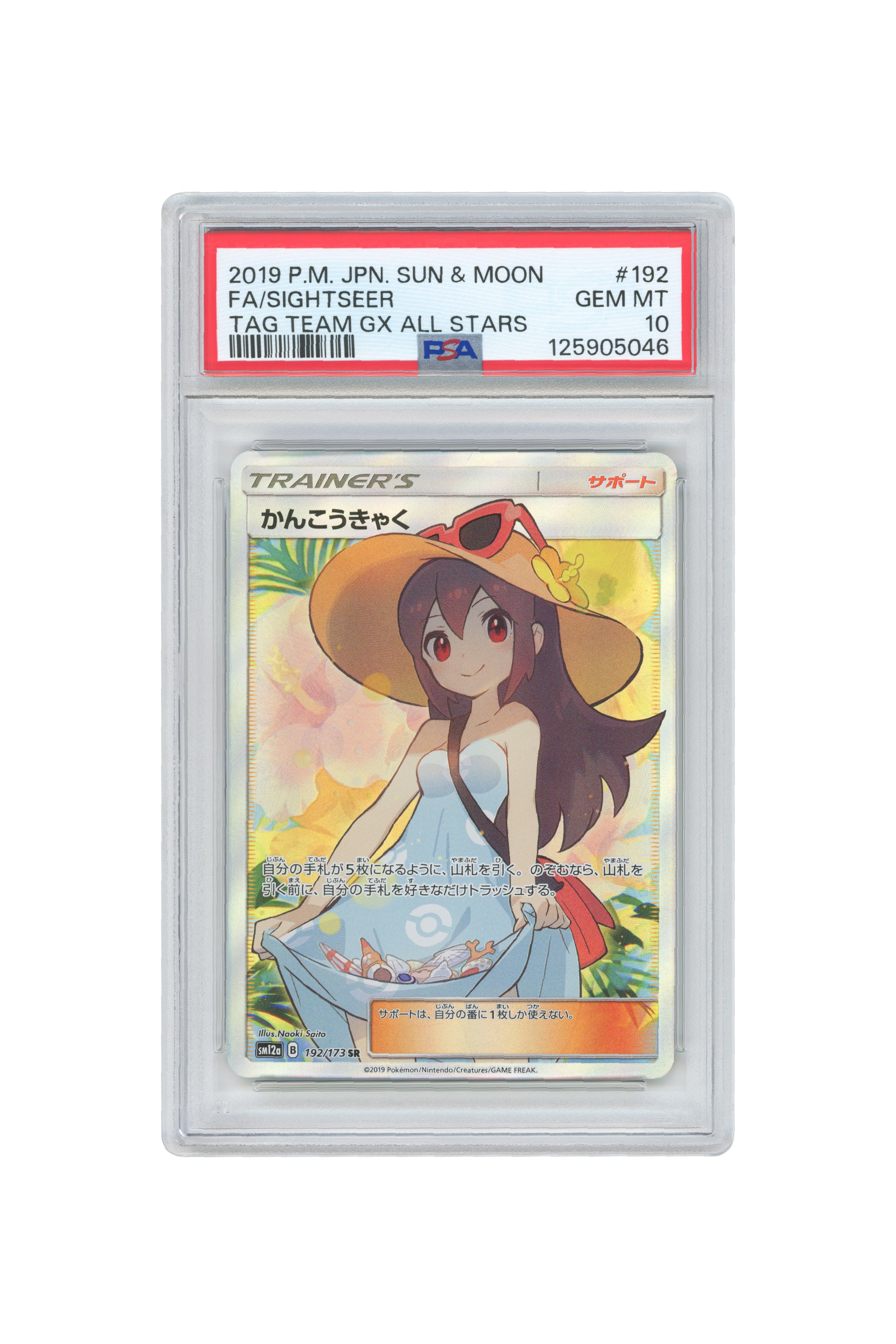 Sightseer – Tag Team GX All Stars (192/173) (JP)