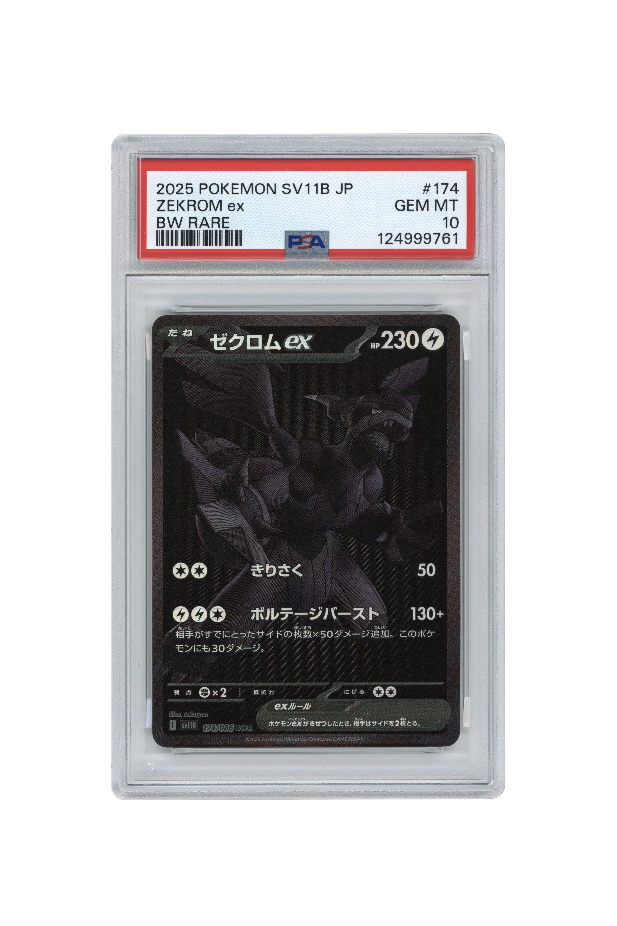 Zekrom EX – BW Rare (174/086) (JP)