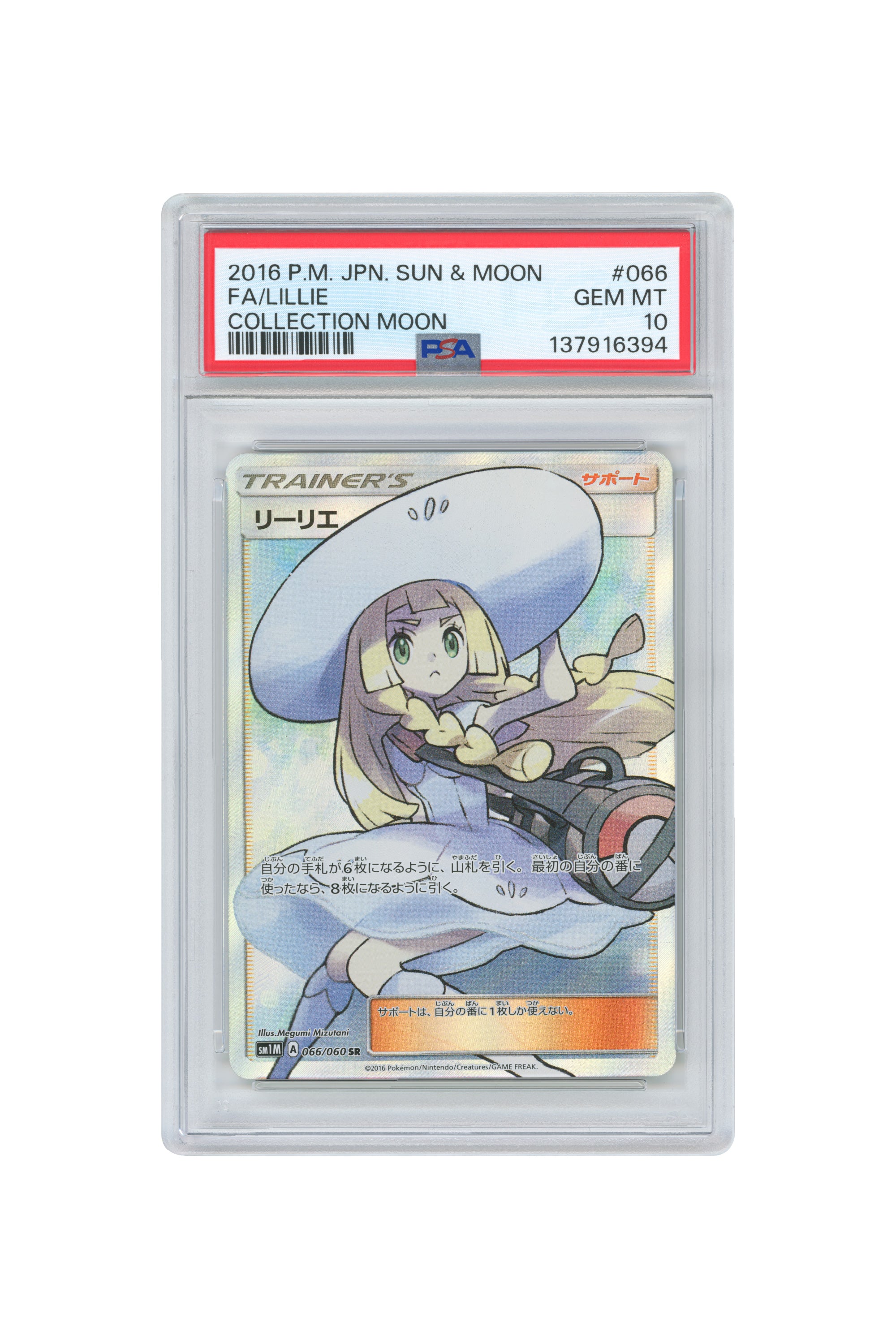 Lillie – Collection Moon (066/060) (JP)