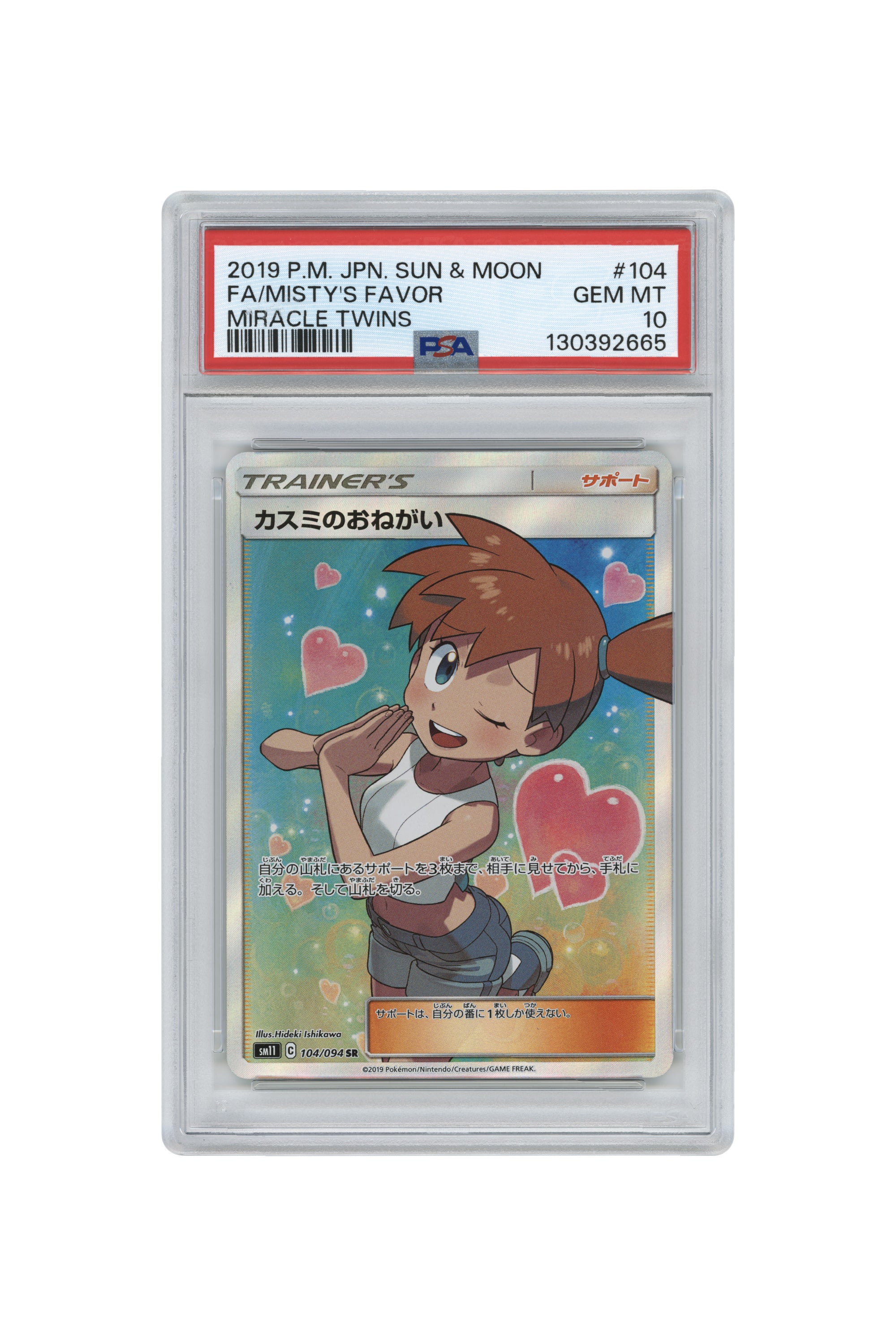 Misty's Favor – Special Alternate Art (104/094) (JP)