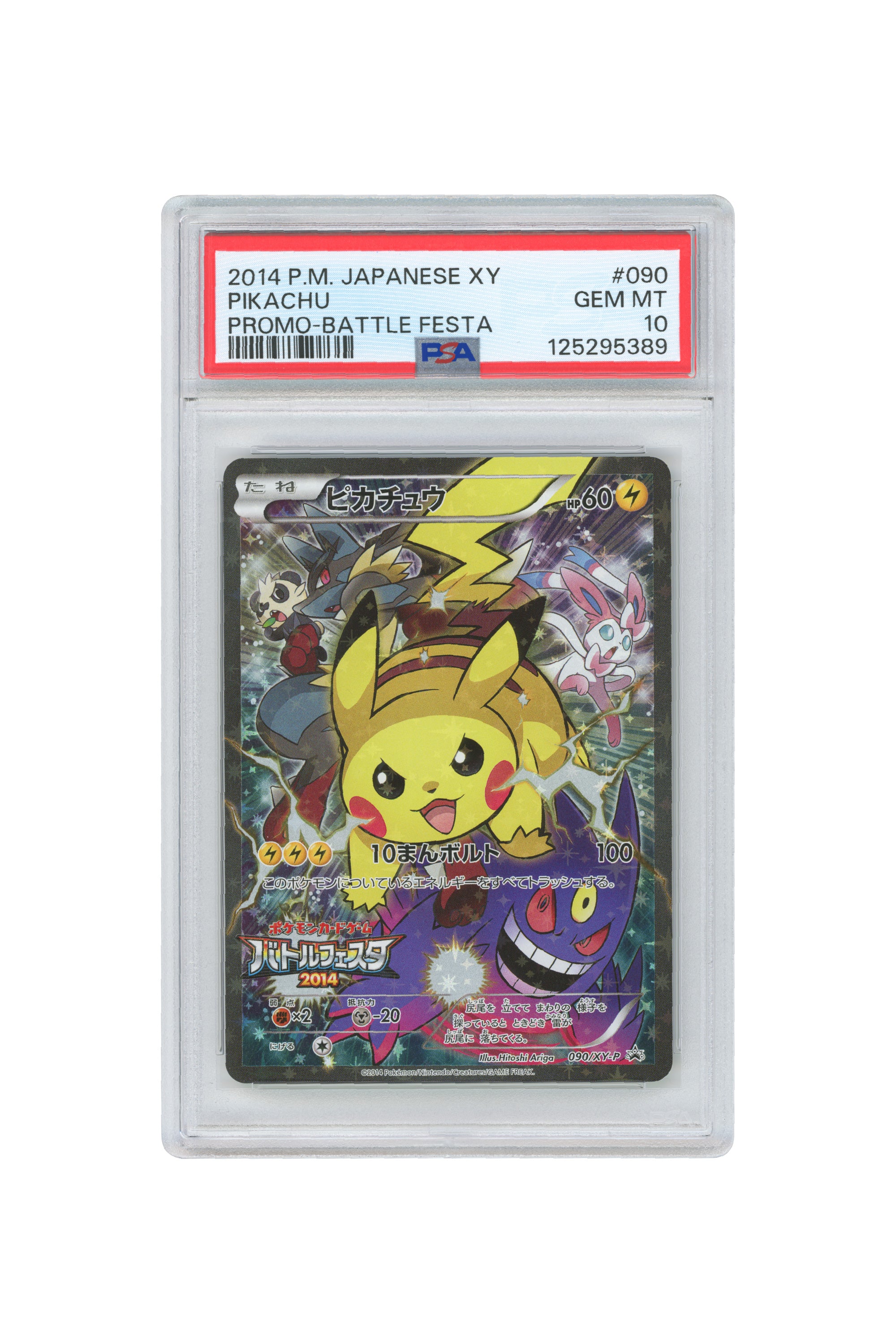 Pikachu – Promo Battle Festa (090/XY-P) (JP)