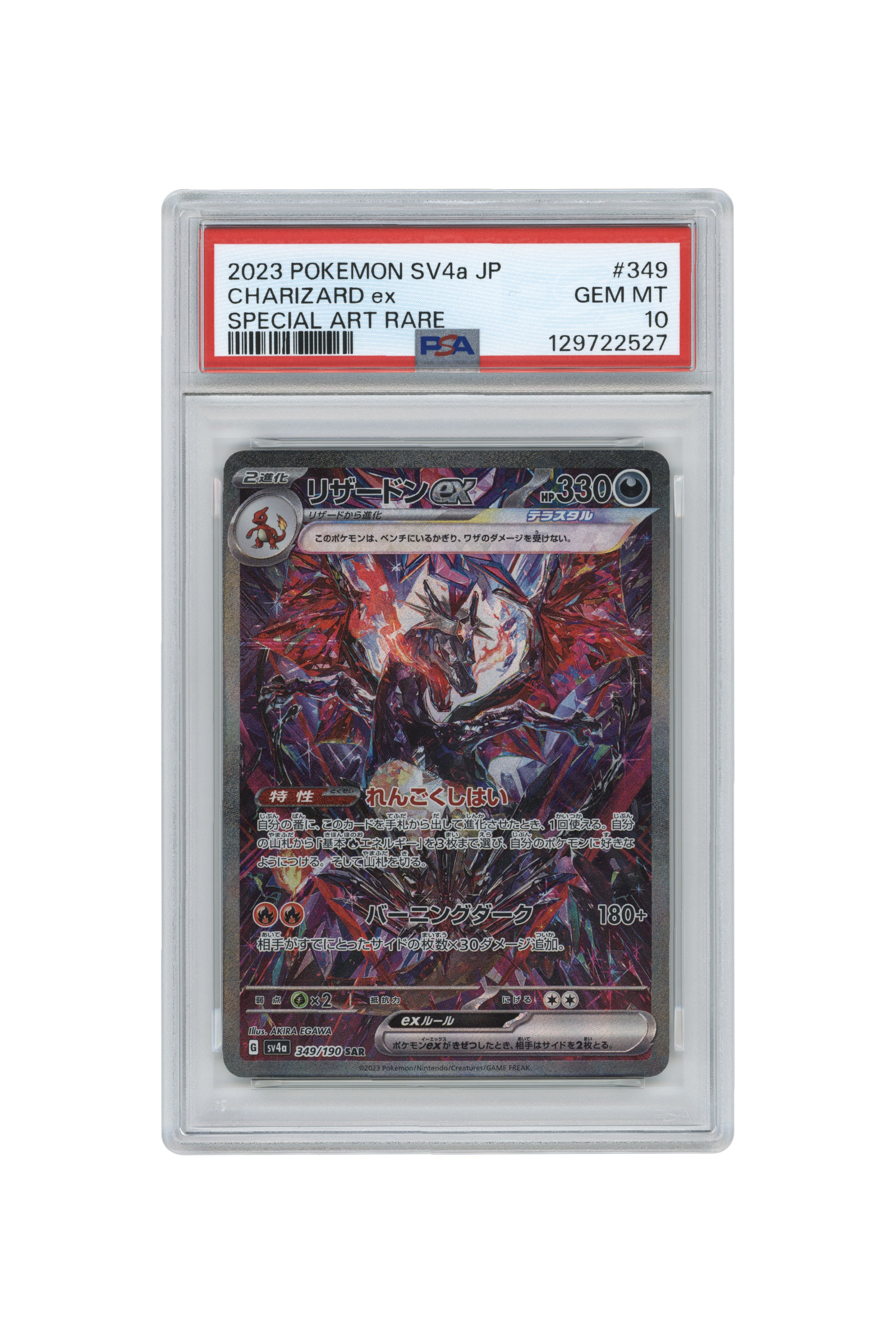 Charizard EX – Special Art Rare (349/190) (JP)