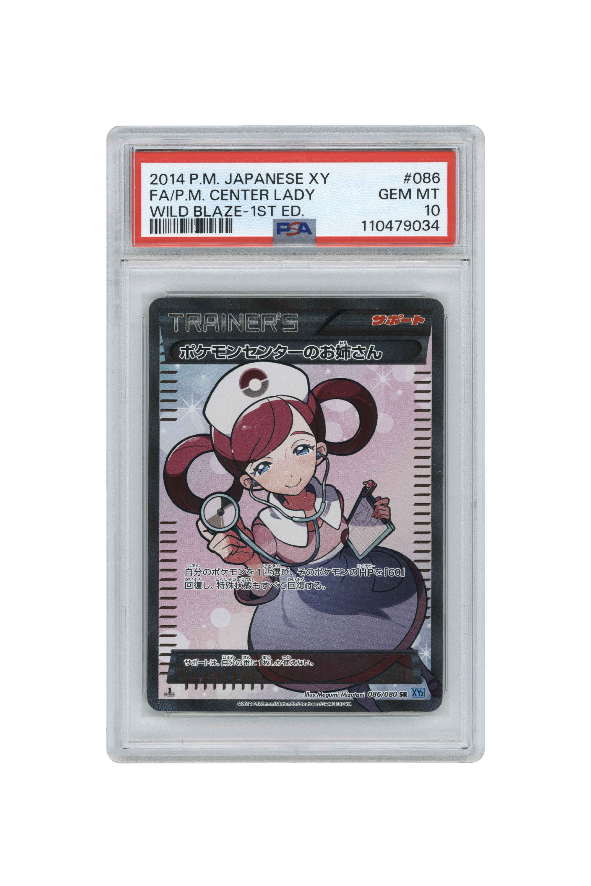Pokemon Center Lady – Wild Blaze–1st Edition (086/080) (JP)