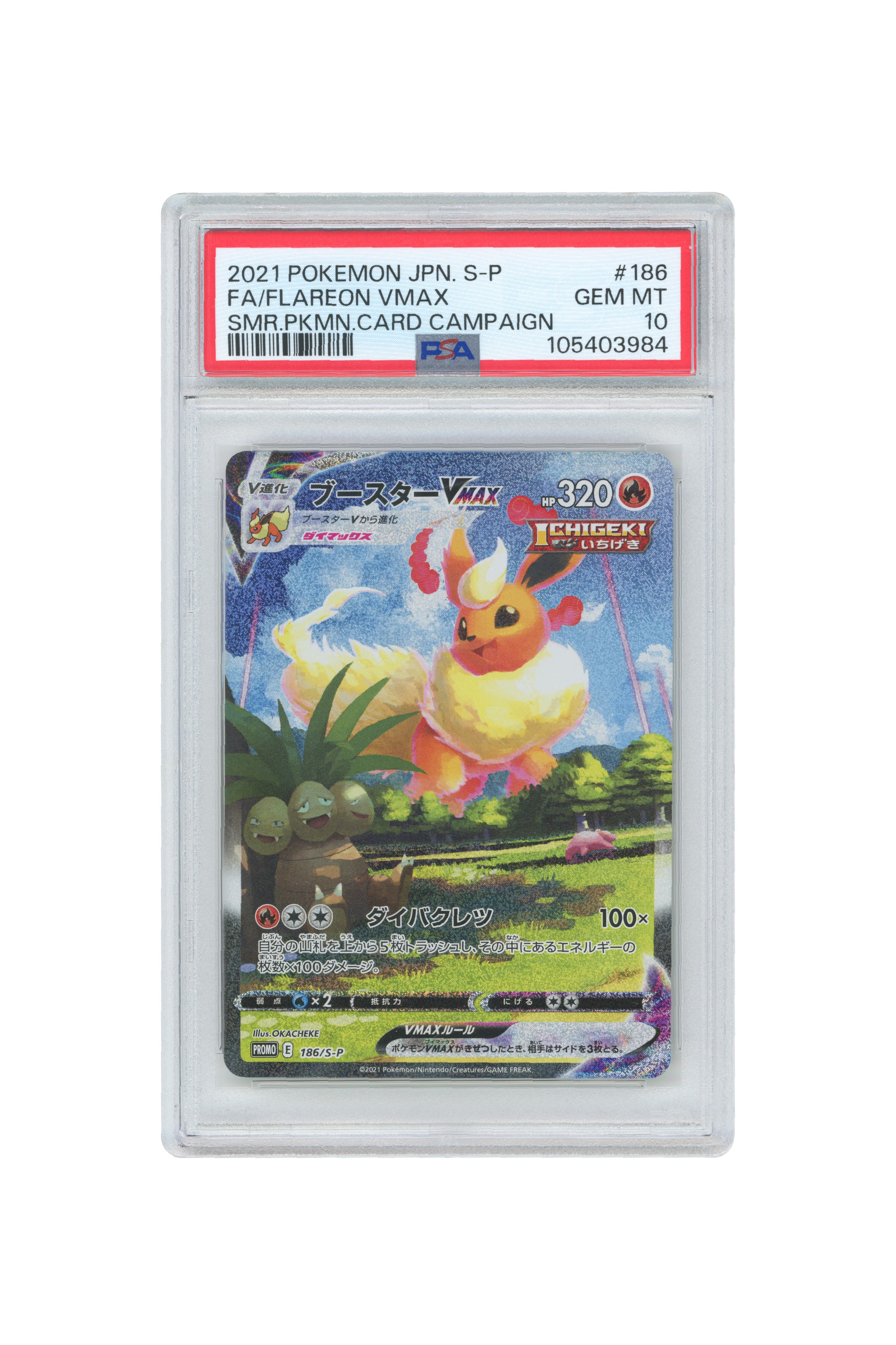 Flareon Vmax – Summer Pokemon Card Campaign (186/S-P) (JP)