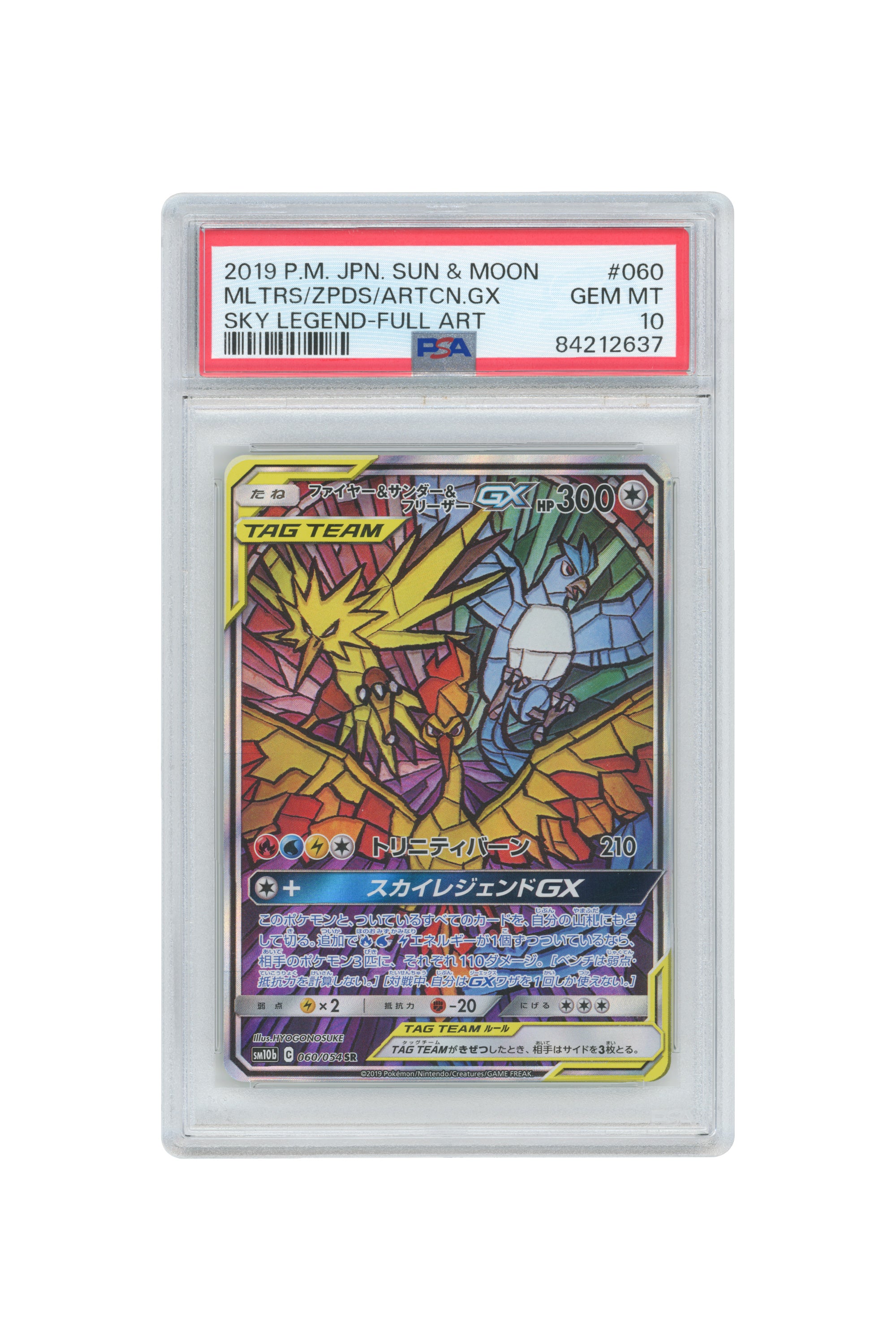 Moltres, Zapdos & Articuno GX – Sky Legend (060/054) (JP)
