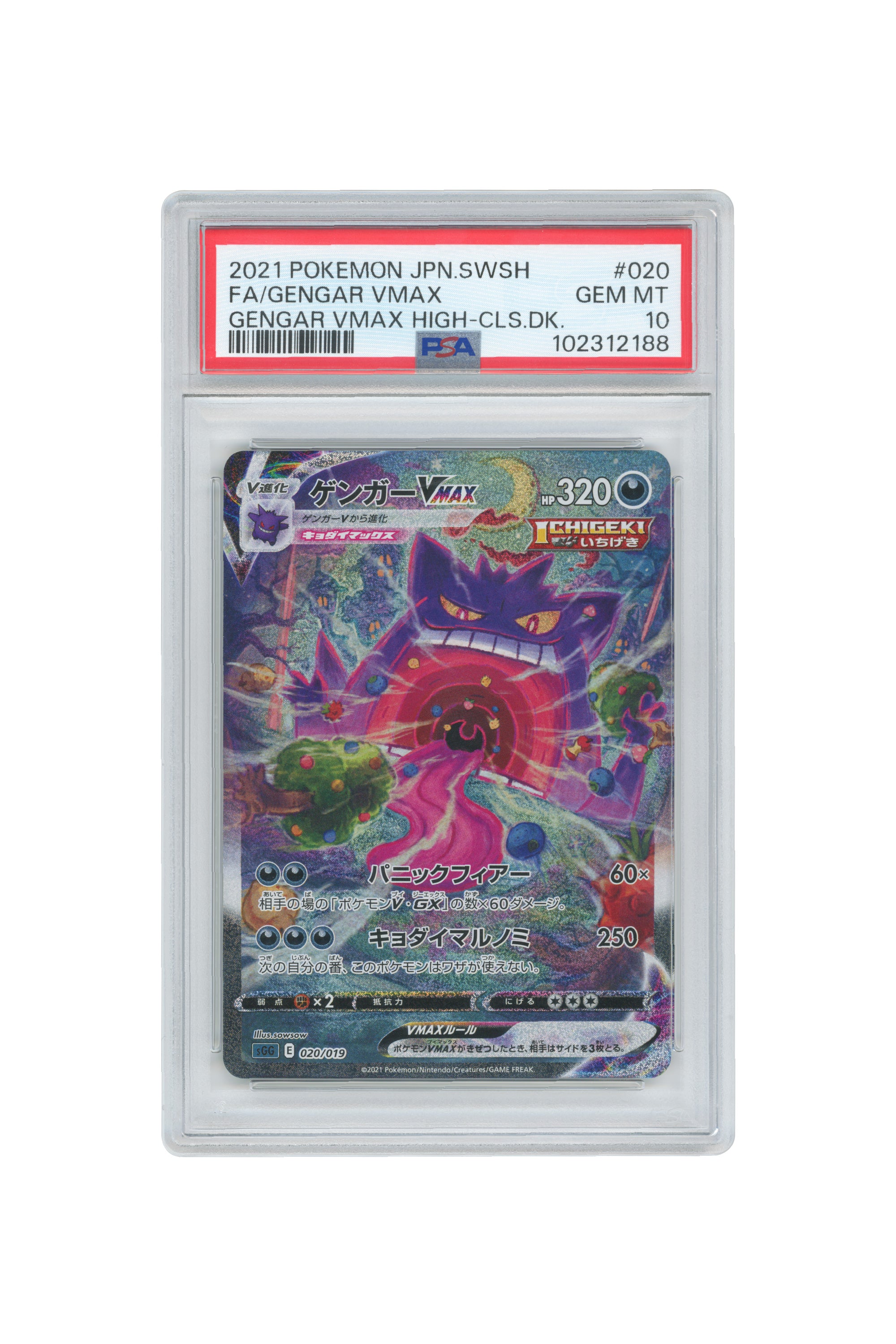 Gengar Vmax – Gengar Vmax High Class Deck (020/019) (JP)