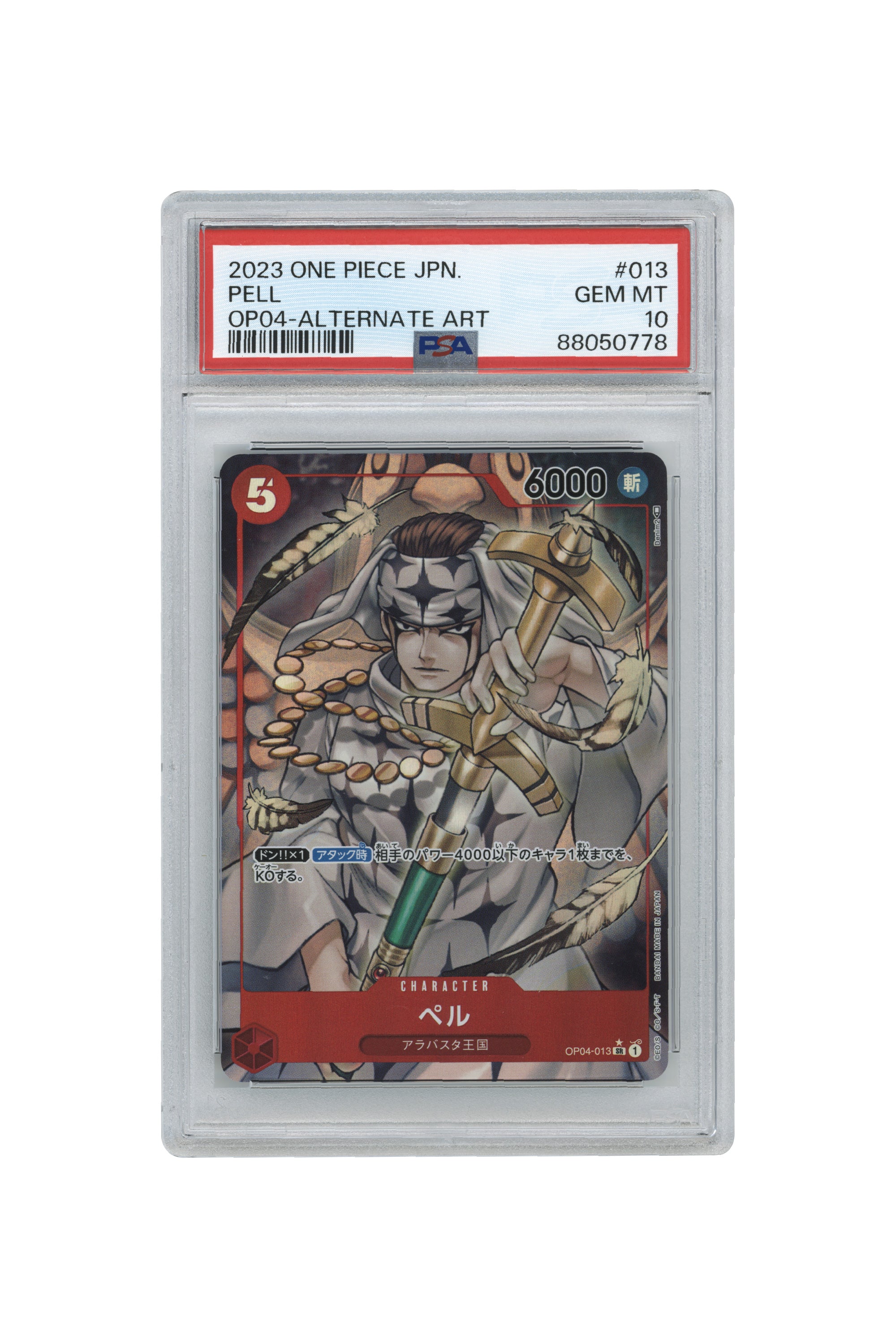 Pell – Alternate Art (OP04-013) (JP)