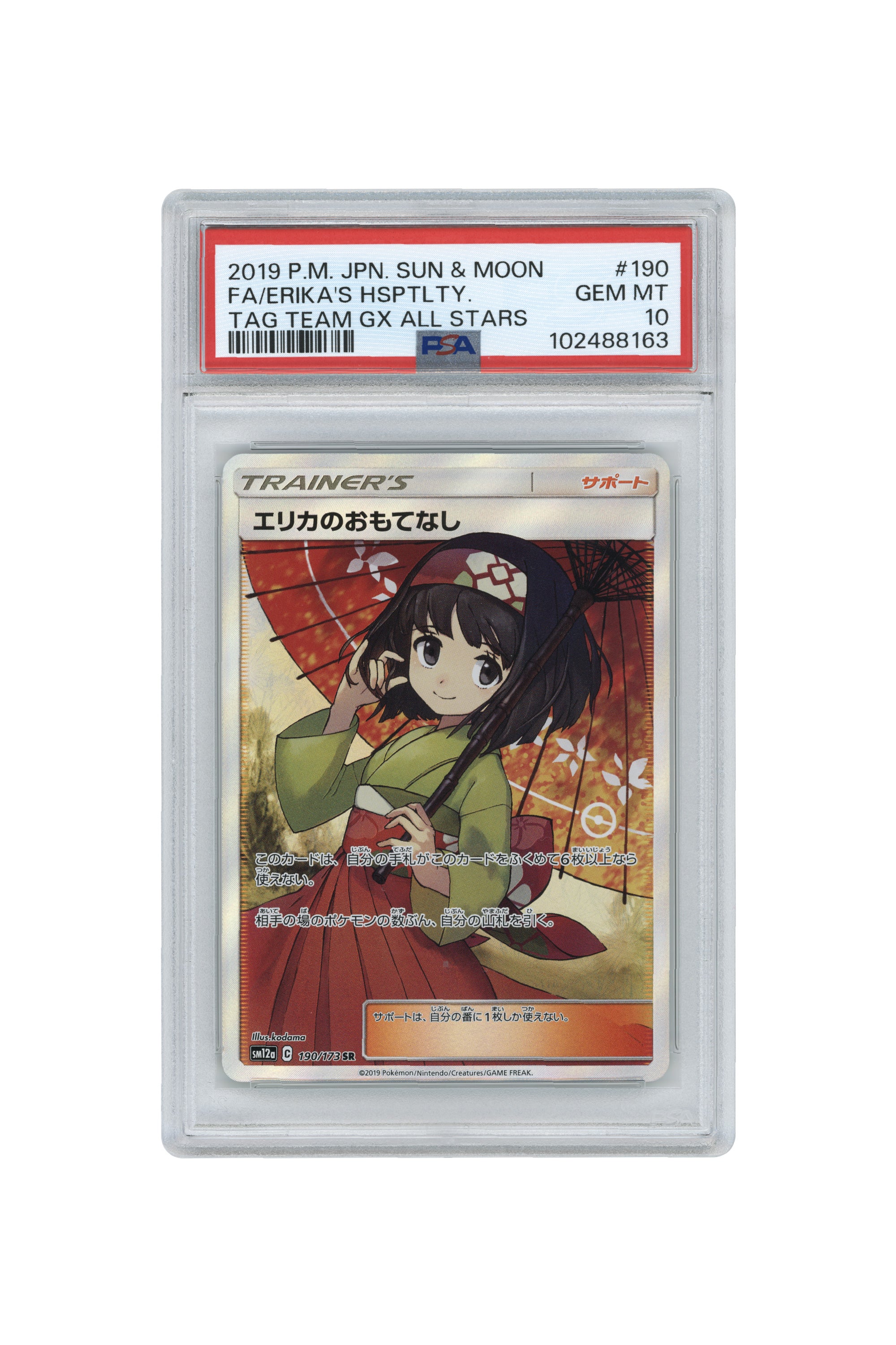 Erika's Hsptlty – Tag Team GX All Stars (190/173) (JP)