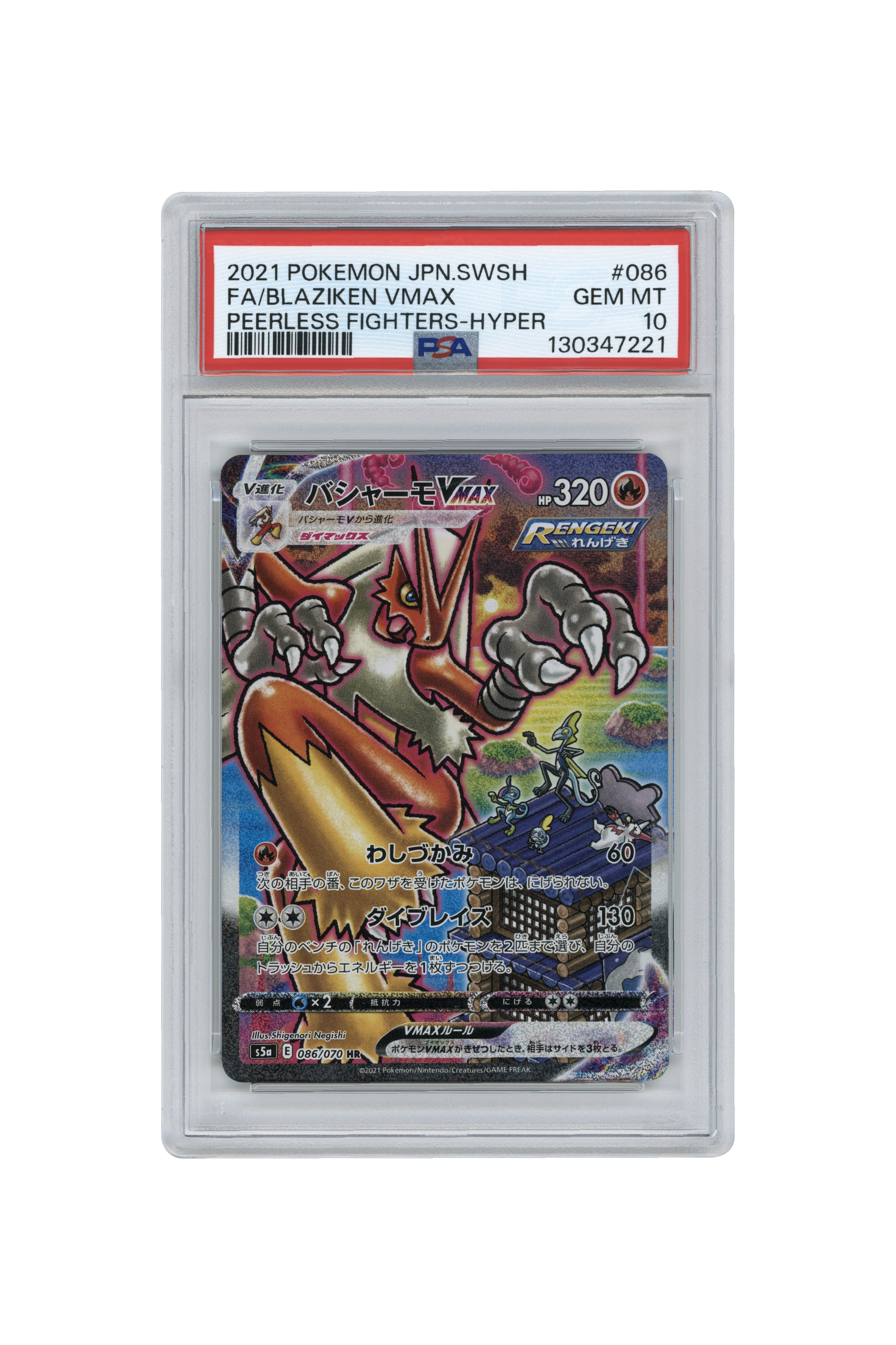 Blaziken Vmax – Peerless Fighters Hyper (086/070) (JP)