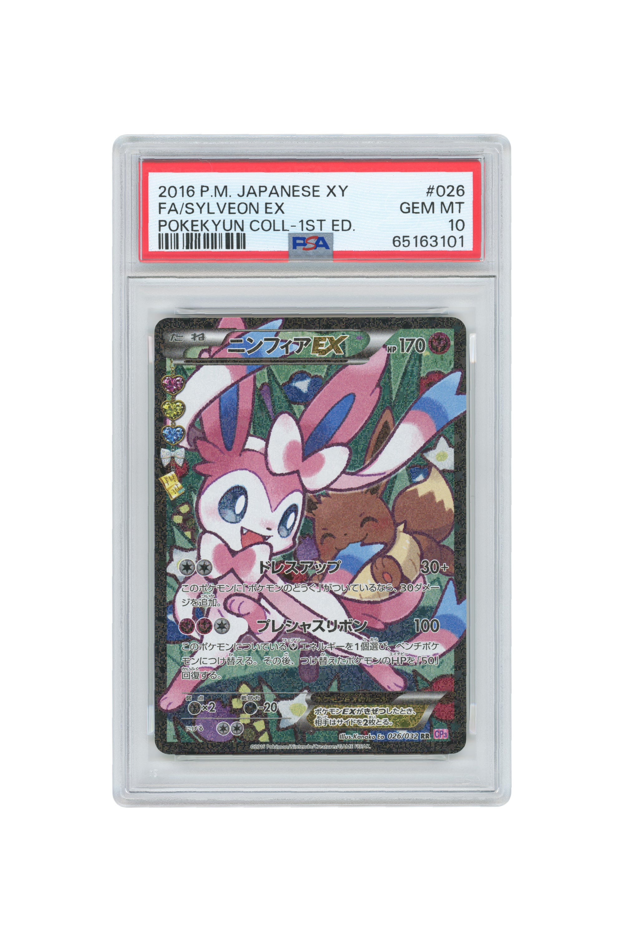 Sylveon EX – Pokekyun Collection 1st Edition (026/032) (JP)