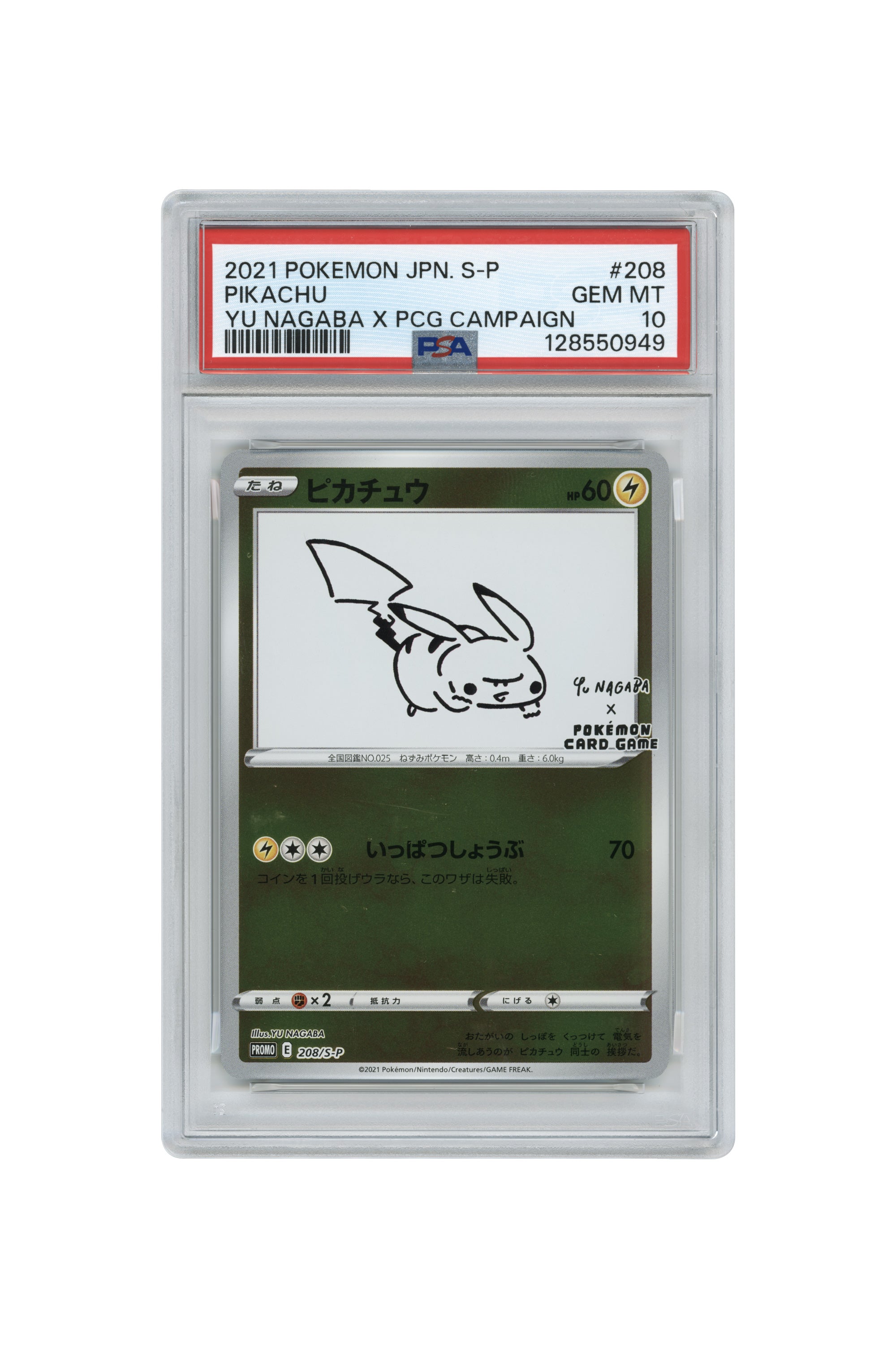 Pikachu – YU Nagaba Pokemon Card Game Campaign (208/S-P) (JP)