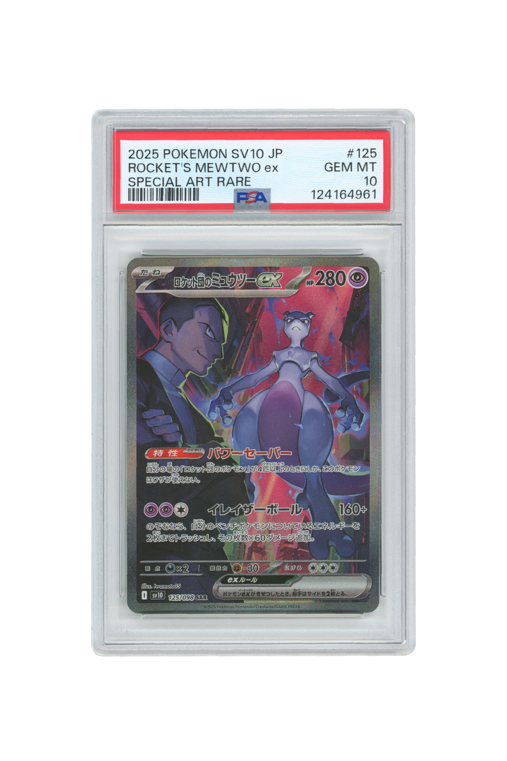 Team Rocket's Mewtwo EX – Special Art Rare (125/098) (JP)