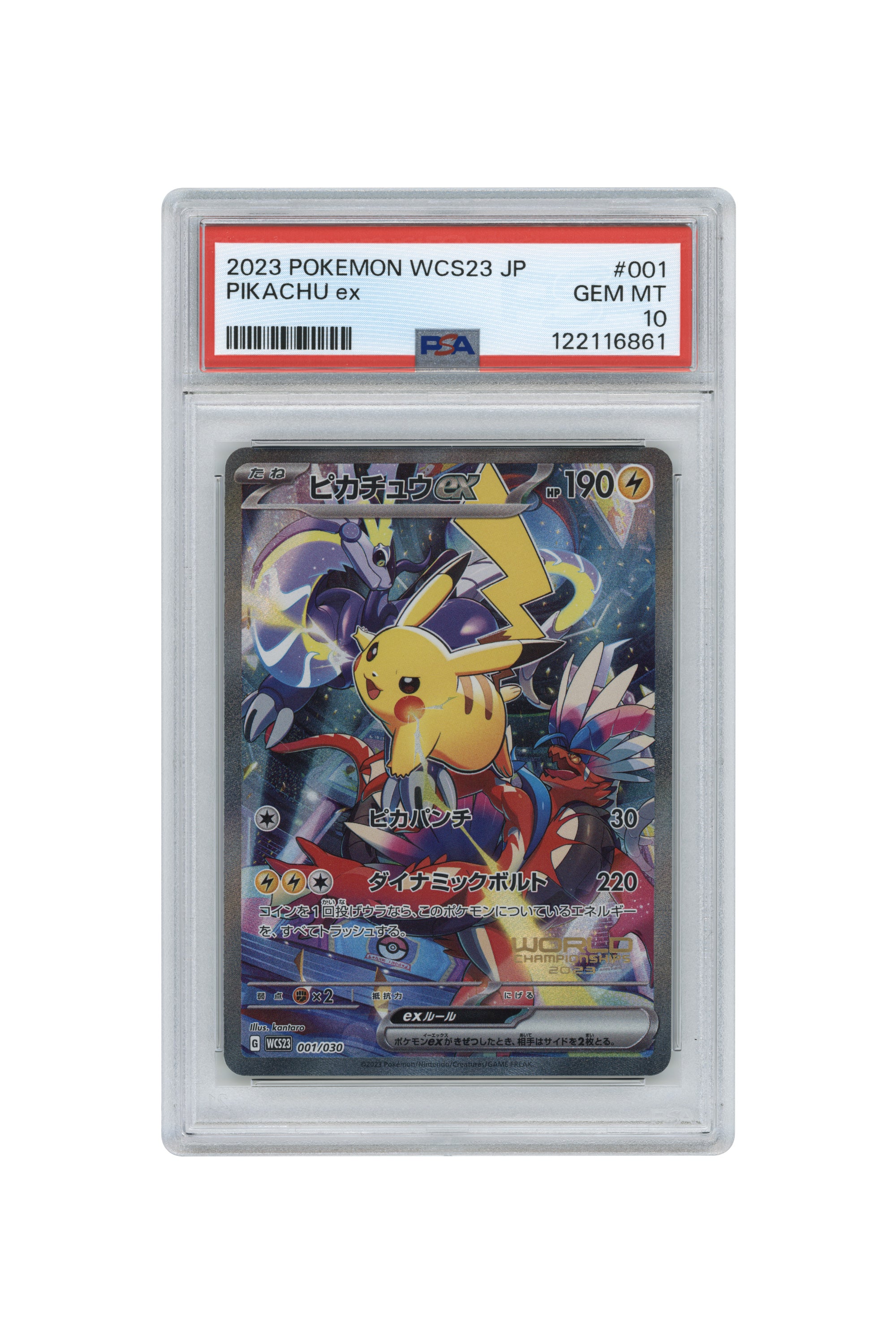 Pikachu EX (001/030) (JP)