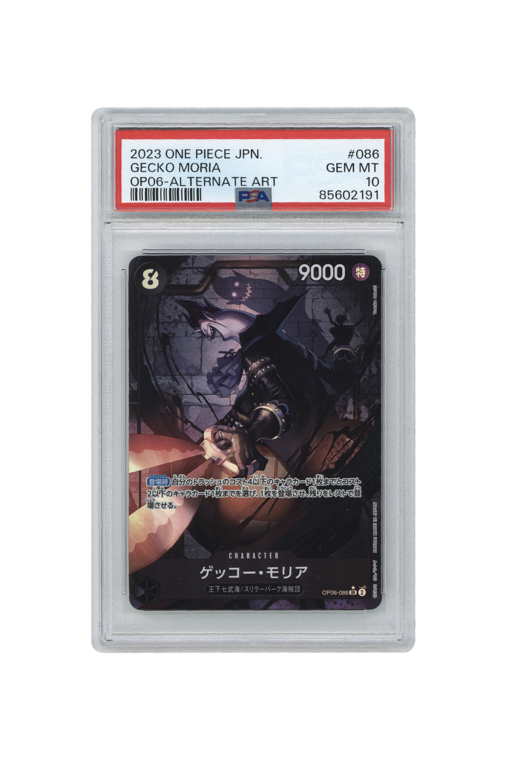 Gecko Moria – Alternate Art (OP06-086) (JP)