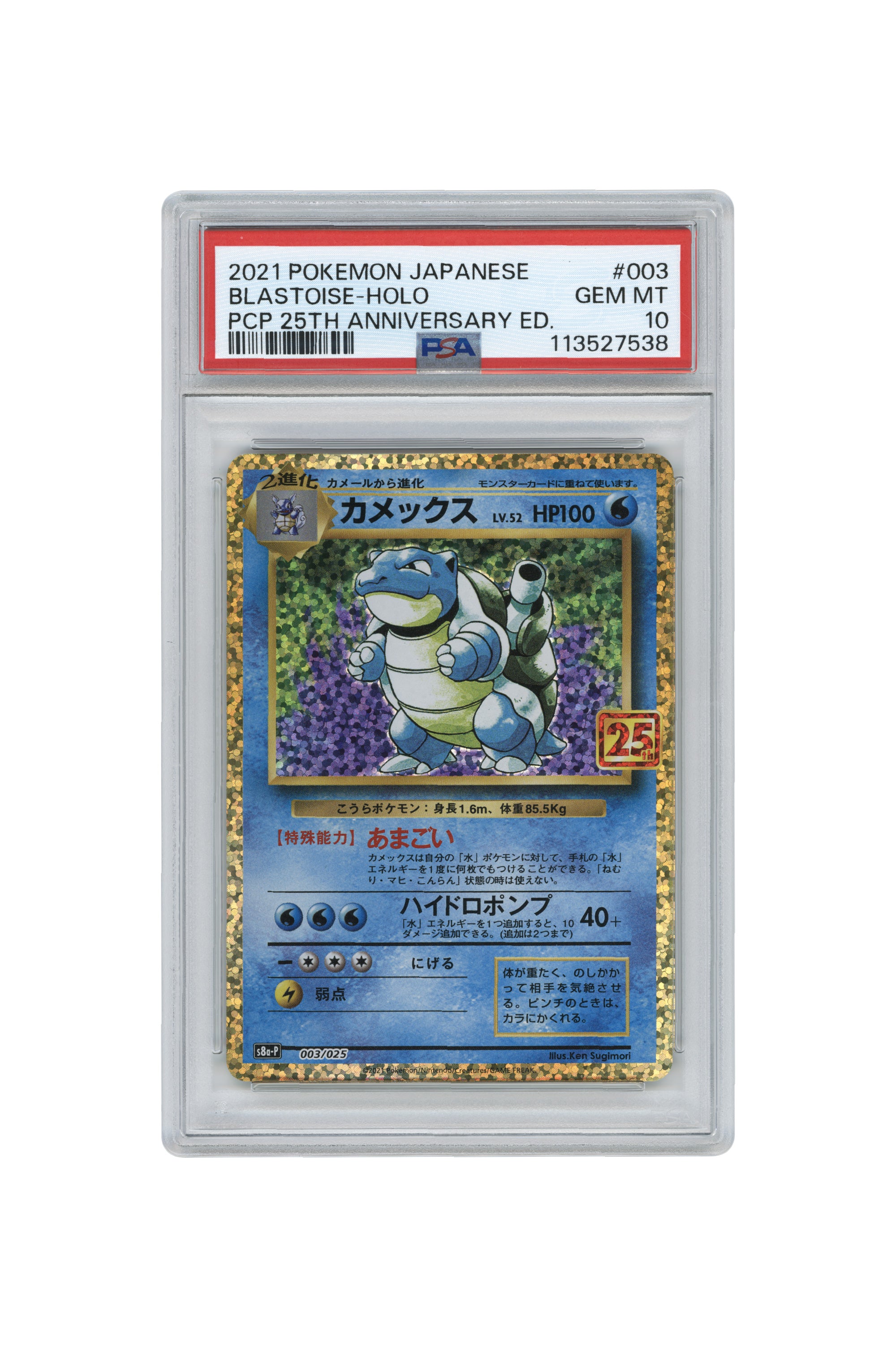 Blastoise Holo – Promo Card Pack 25th Anniversary Edition (003/025) (JP)