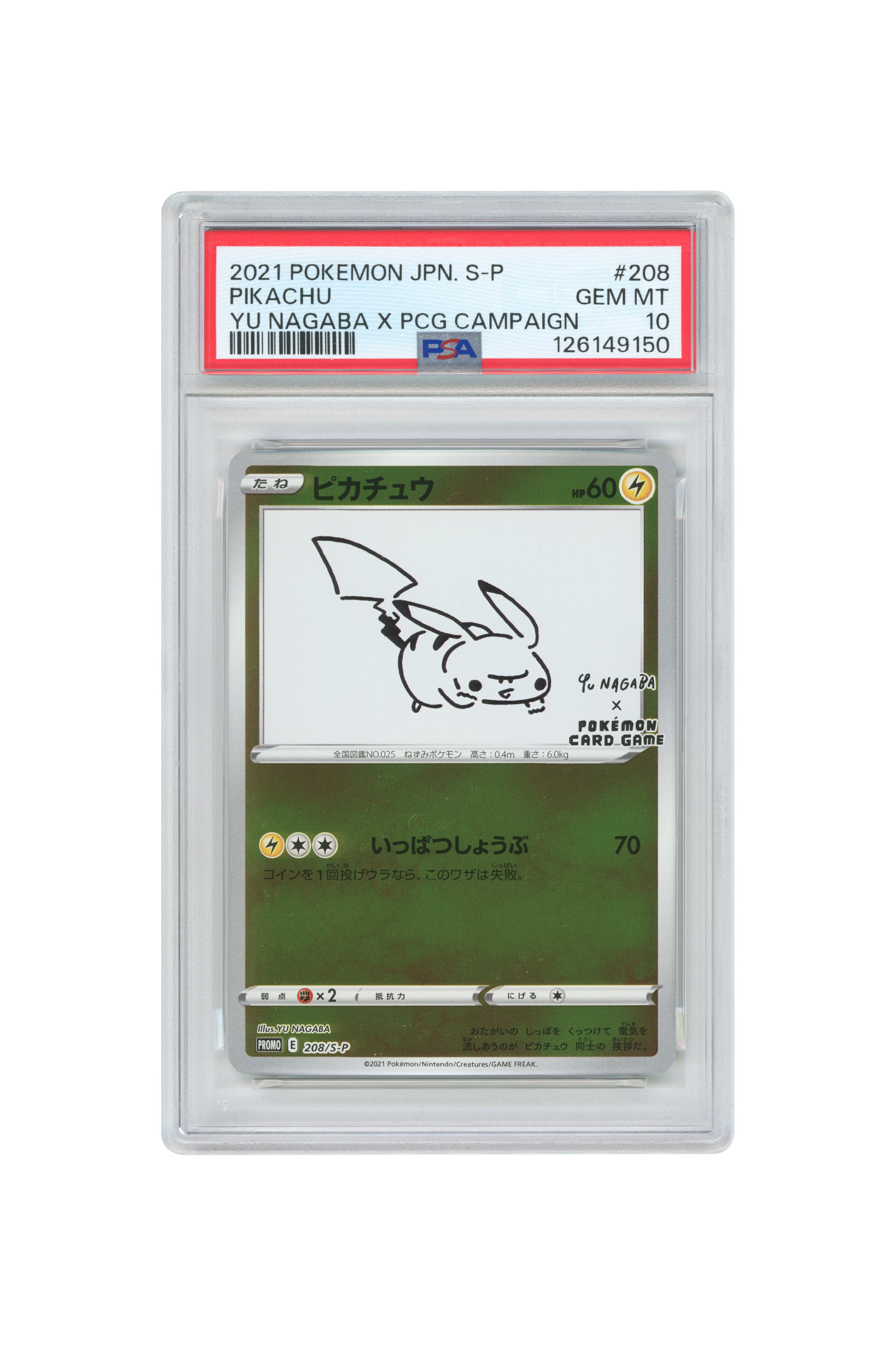 Pikachu – YU Nagaba Pokemon Card Game Campaign (208/S-P) (JP) (コピー)