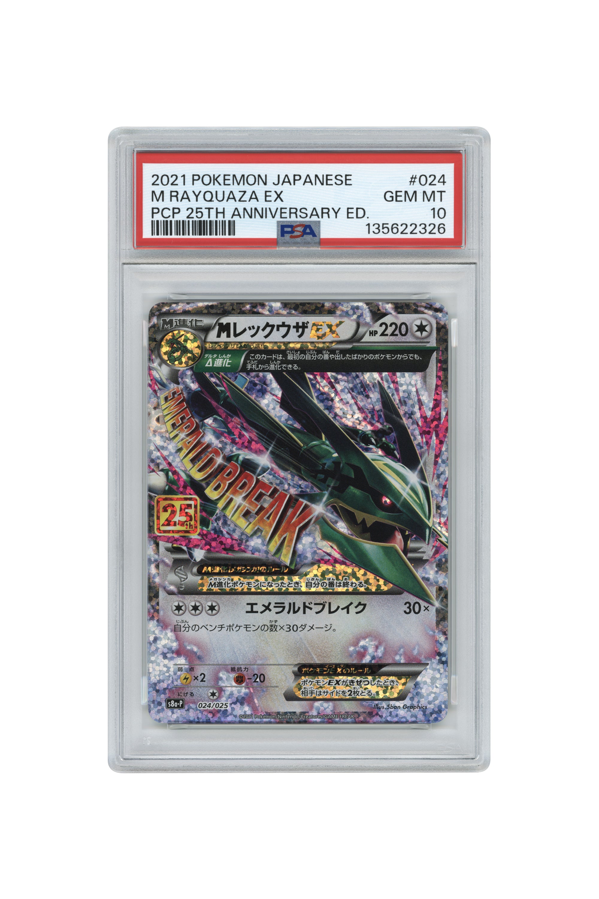 Rayquaza EX – Promo Card Pack 25th Anniversary Edition (024/025) (JP)