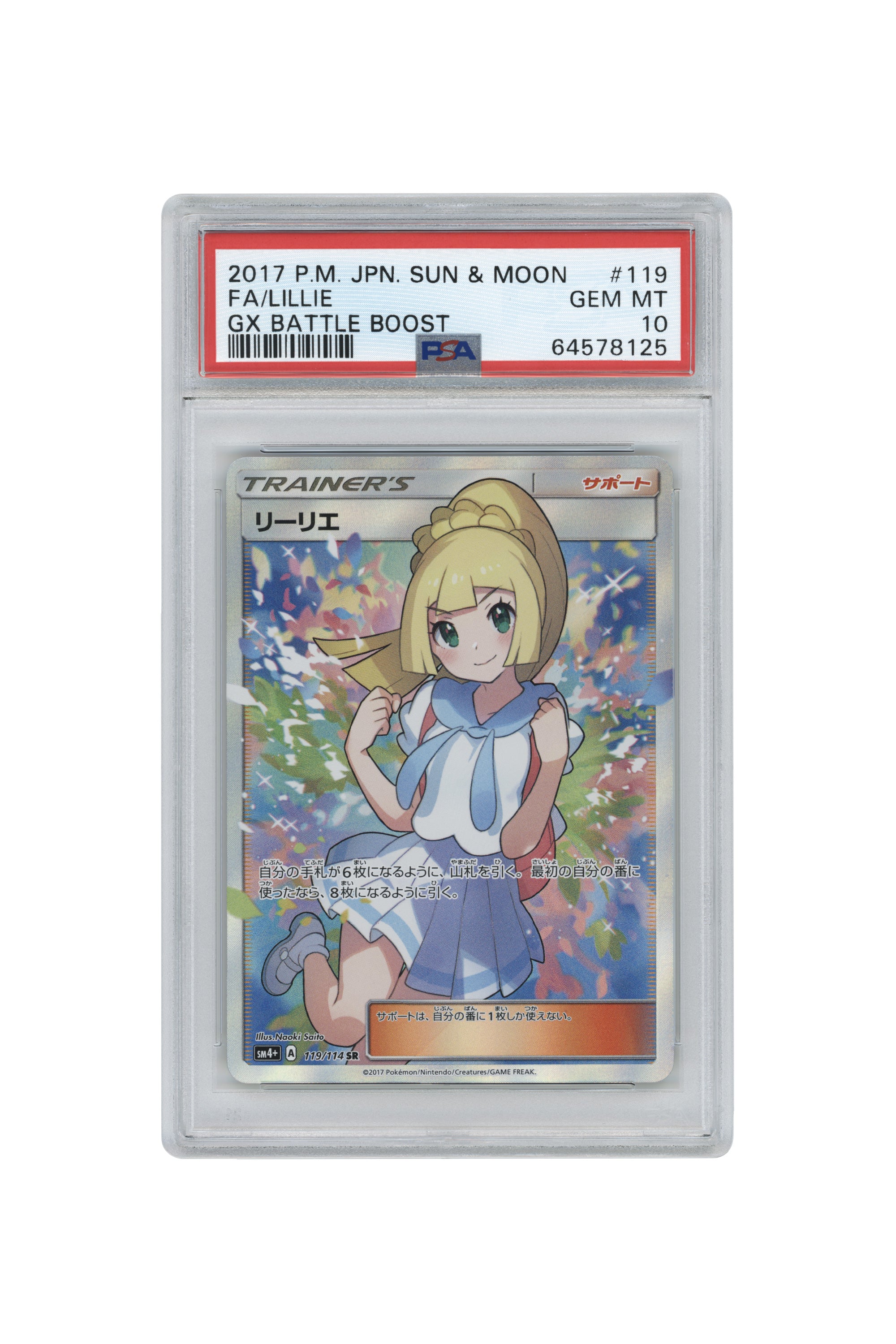 Lillie – GX Battle Boost (119/114) (JP)