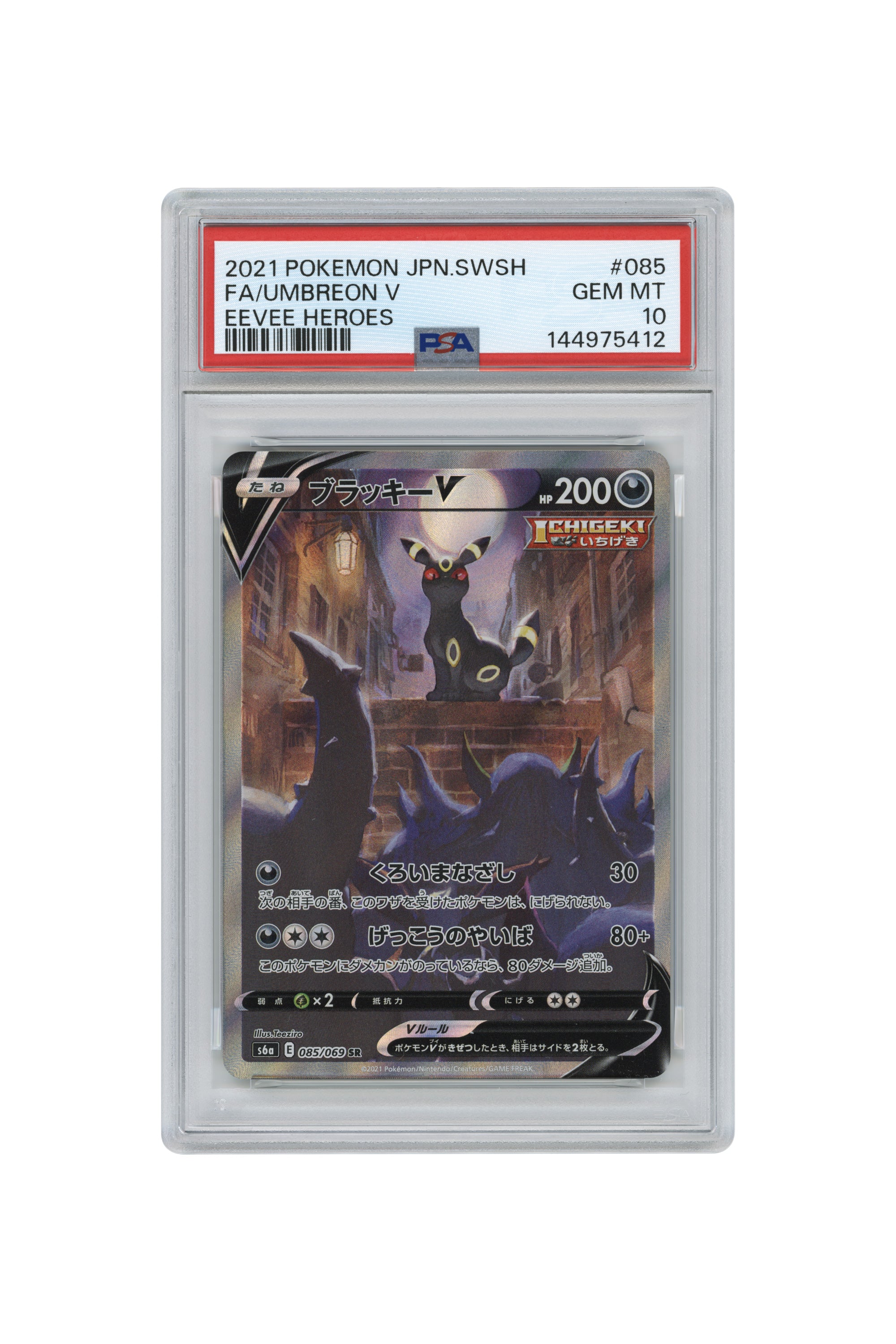 Umbreon V – Eevee Heroes (085/069) (JP)