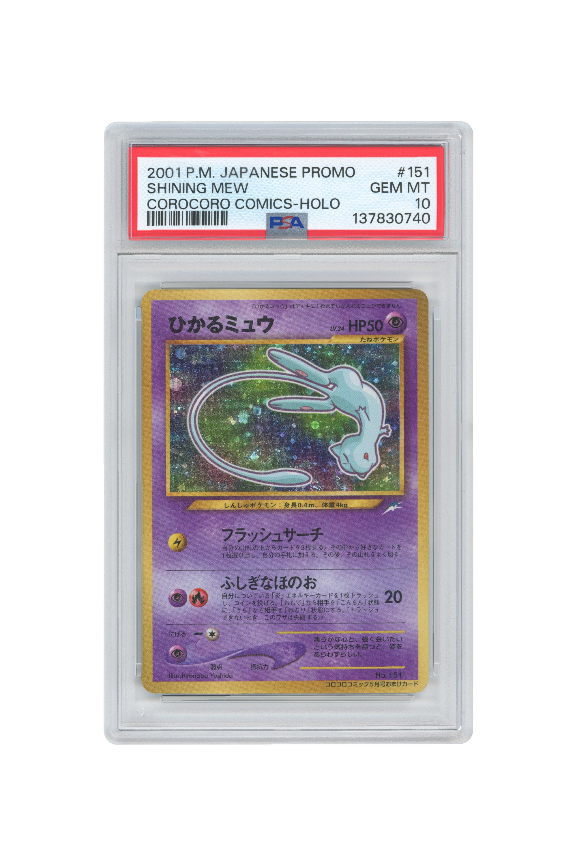 Shining Mew – Corocoro Comics Holo (No.151) (JP)