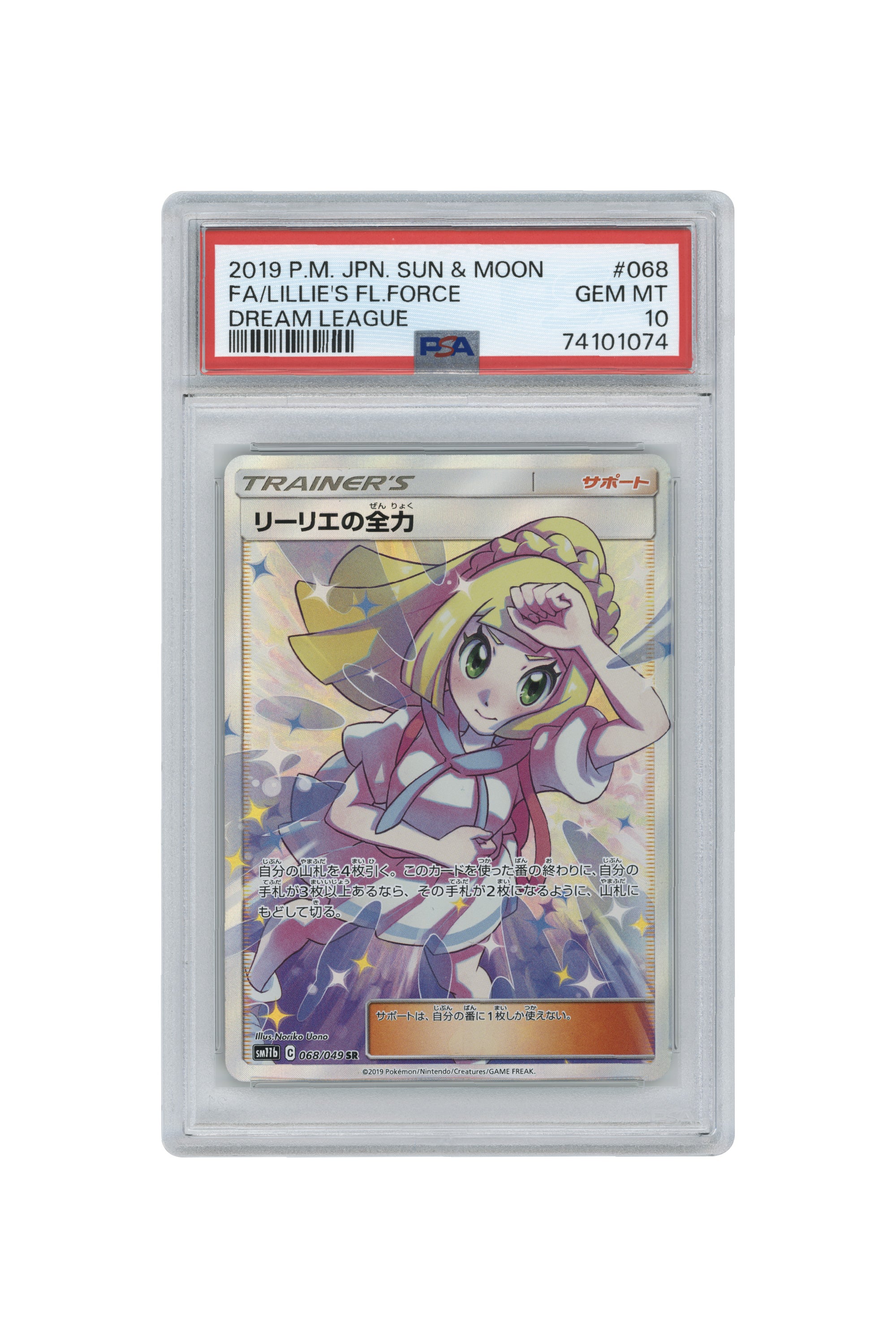 Lillie's Full Force – Dream League (068/049) (JP)