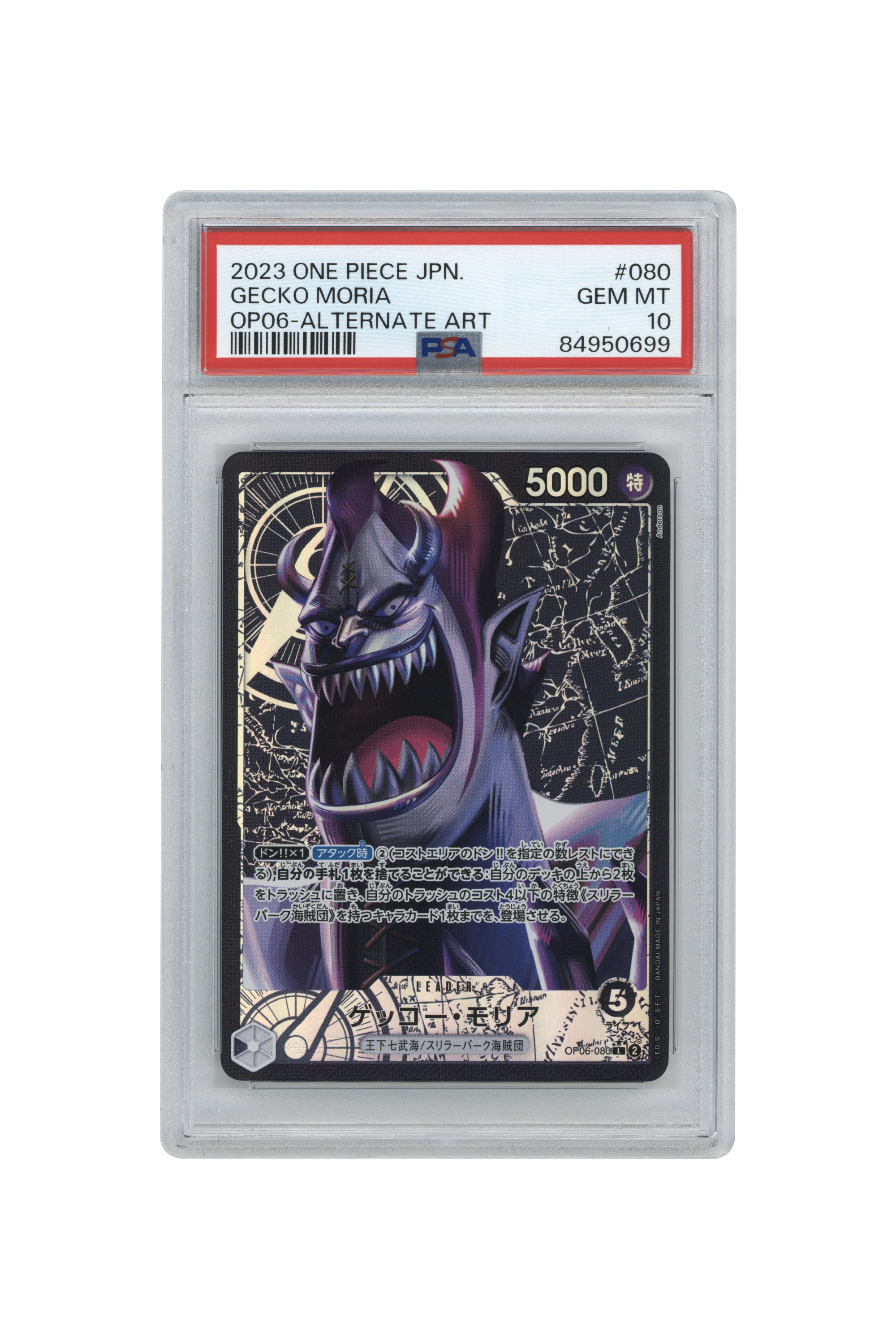 Gecko Moria – Alternate Art (OP06-080) (JP)