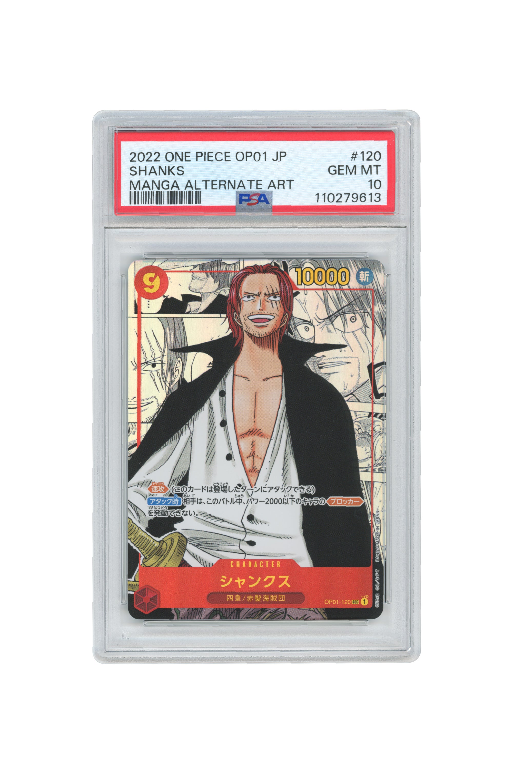 Shanks – Manga Alternate Art (OP01-120) (JP)