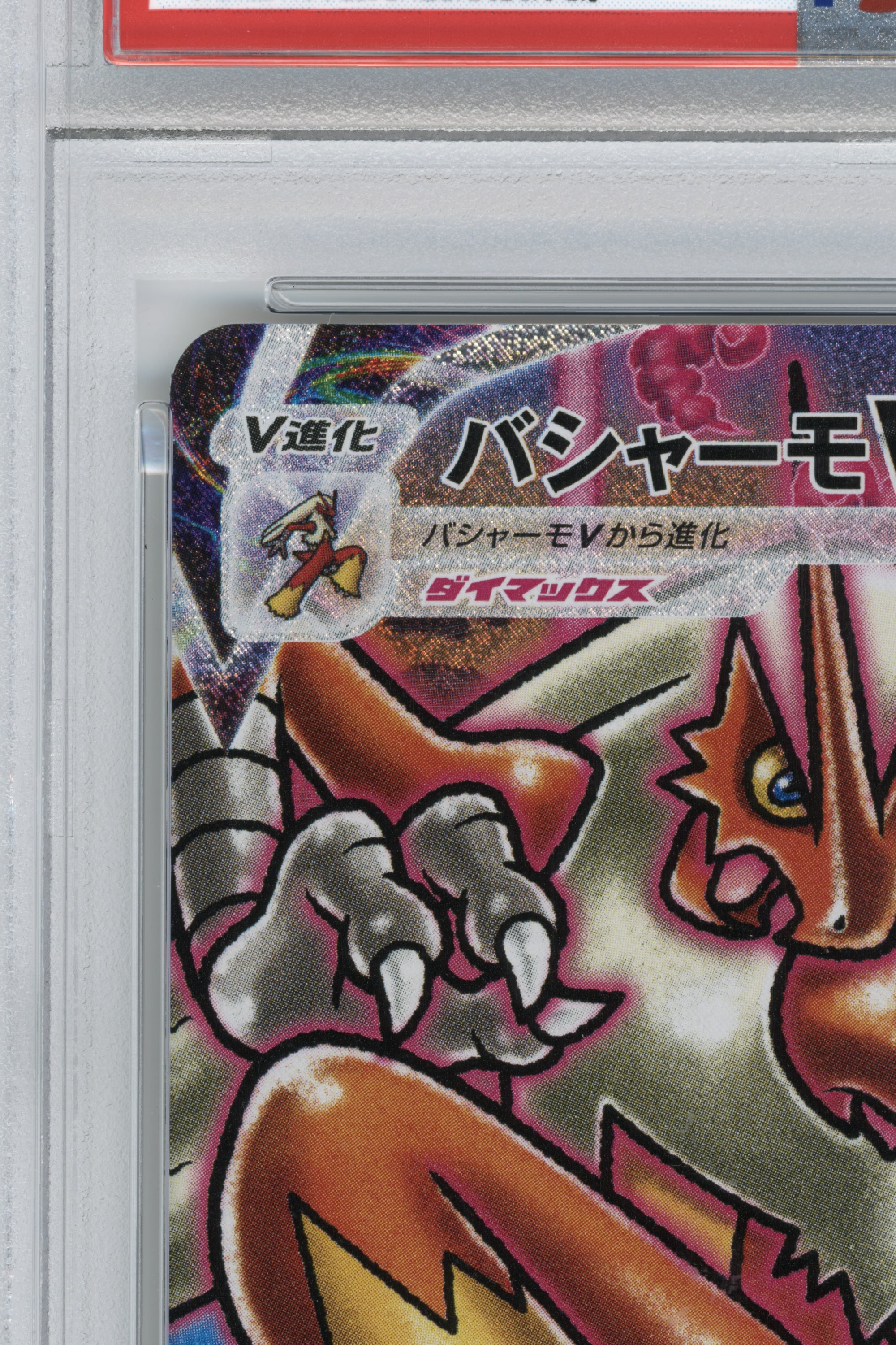 Blaziken Vmax – Peerless Fighters Hyper (086/070) (JP)