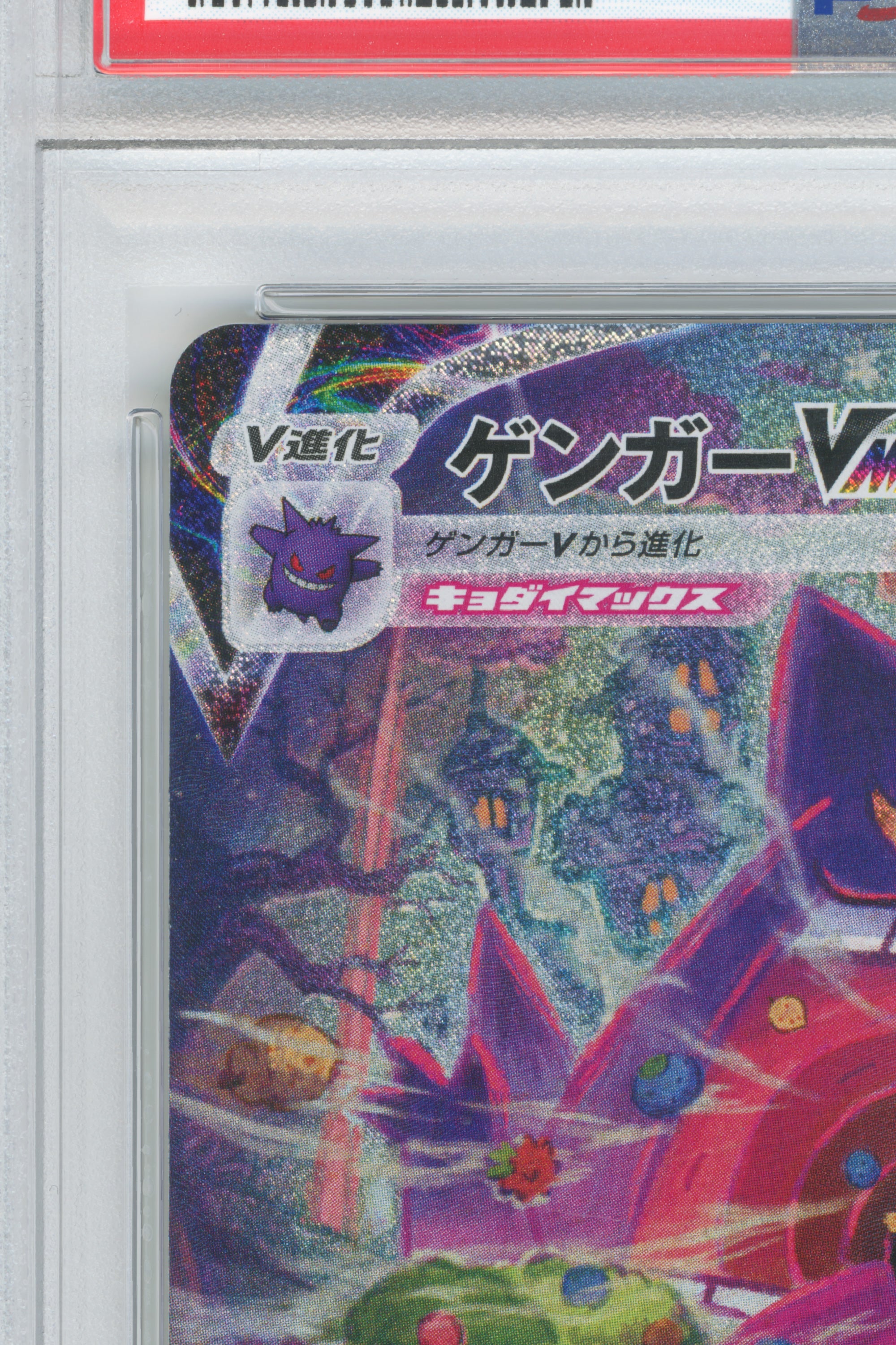 Gengar Vmax – Gengar Vmax High Class Deck (020/019) (JP)