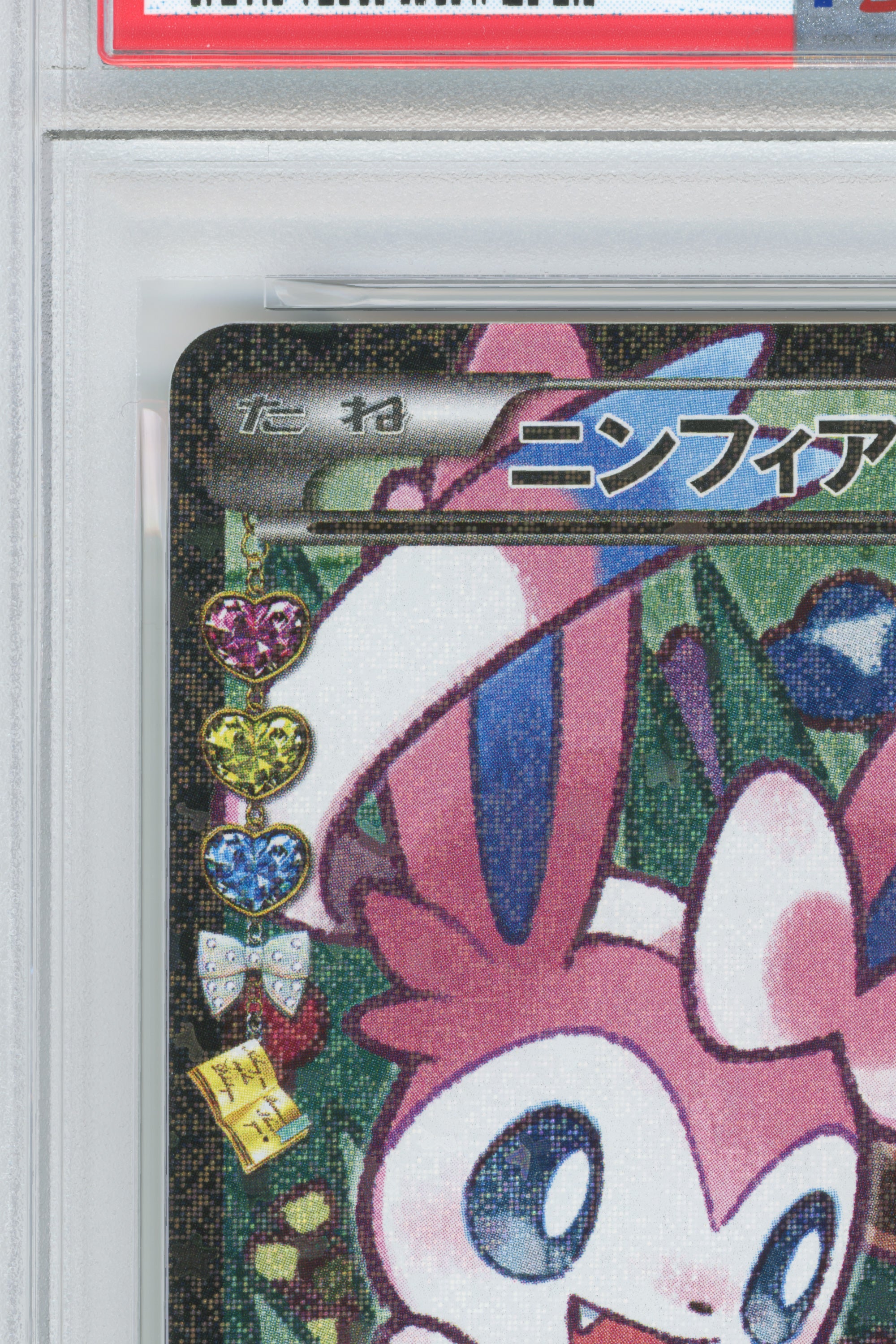 Sylveon EX – Pokekyun Collection 1st Edition (026/032) (JP)