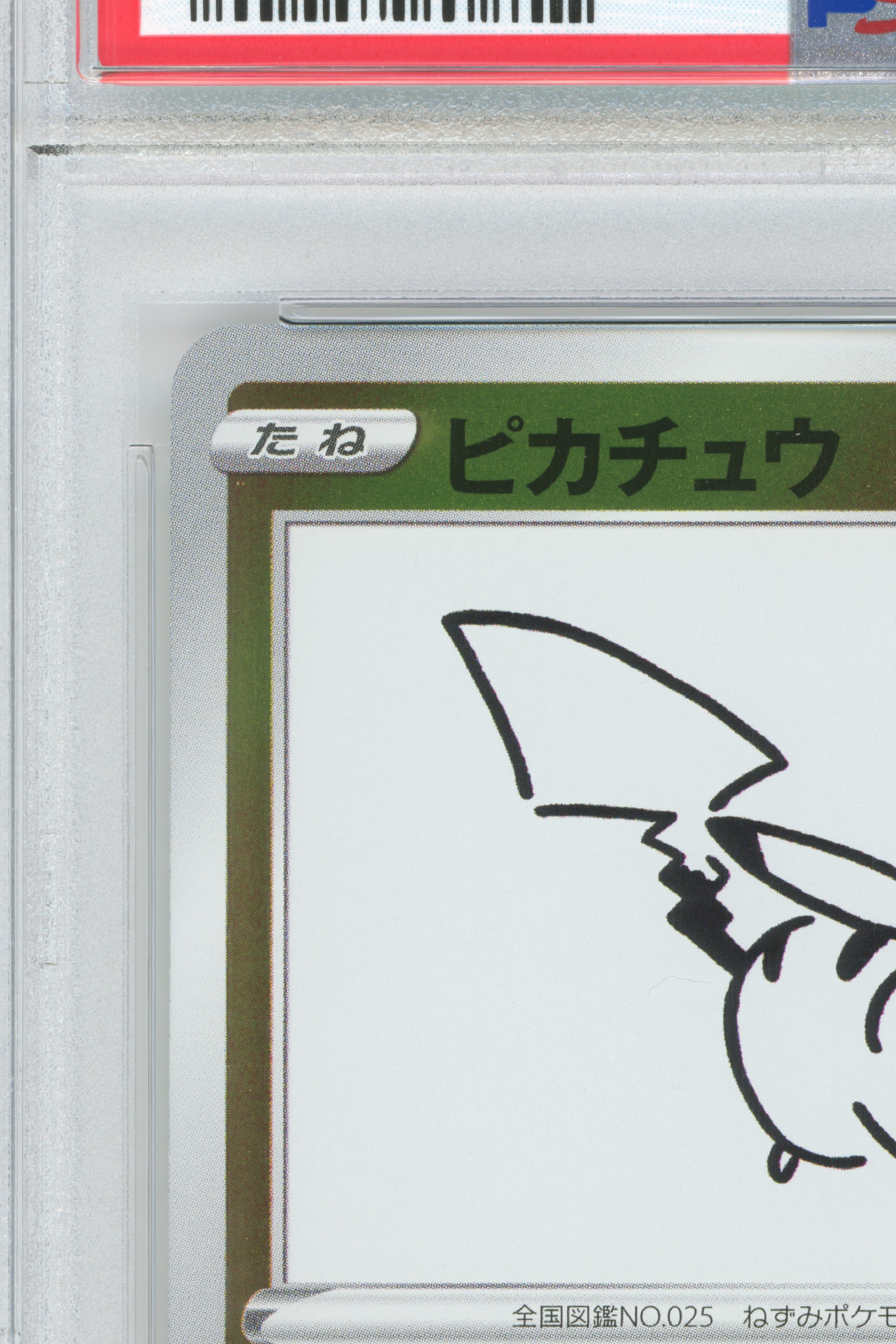 Pikachu – YU Nagaba Pokemon Card Game Campaign (208/S-P) (JP)