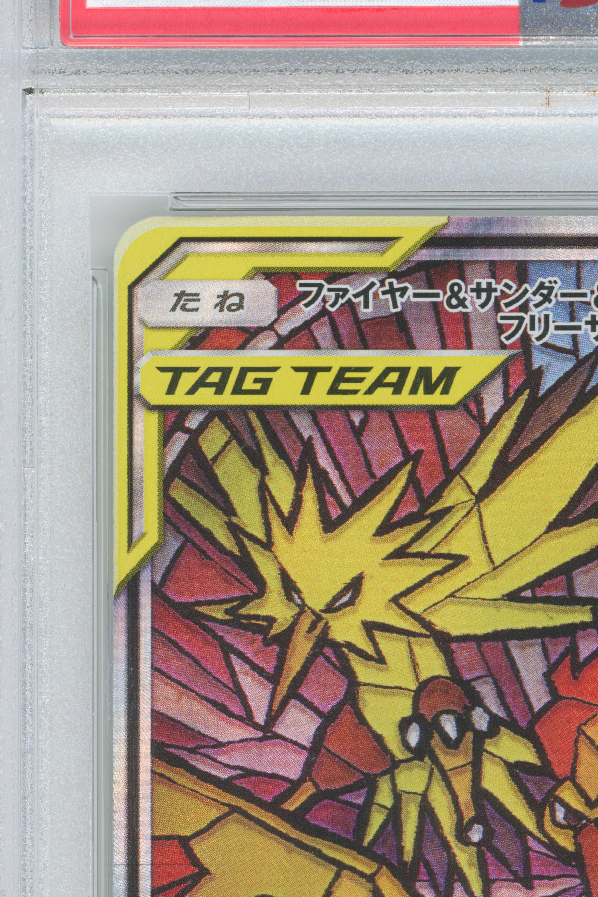Moltres, Zapdos & Articuno GX – Sky Legend (060/054) (JP)