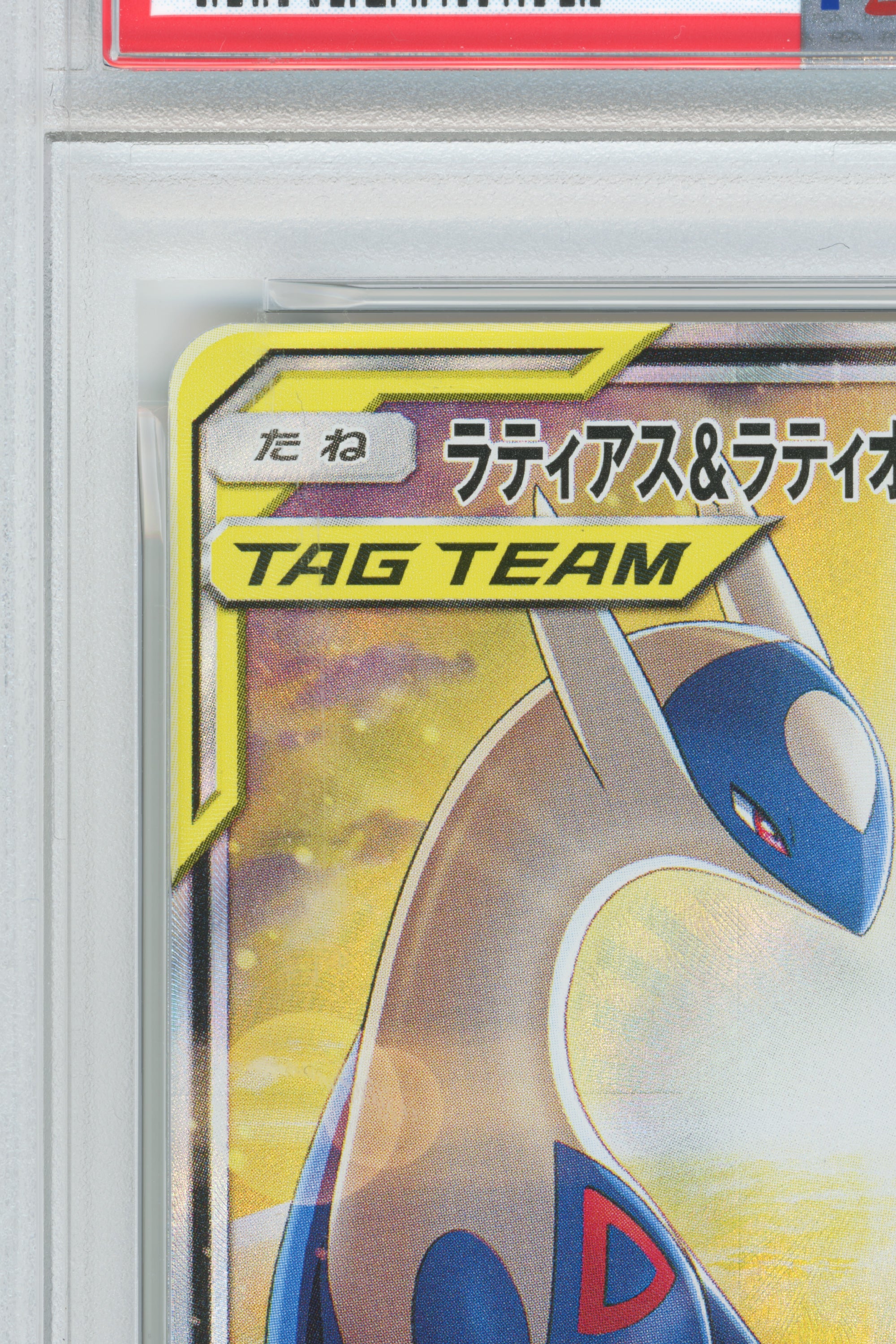 Latias & Latios GX – Tag Bolt (105/095) (JP)