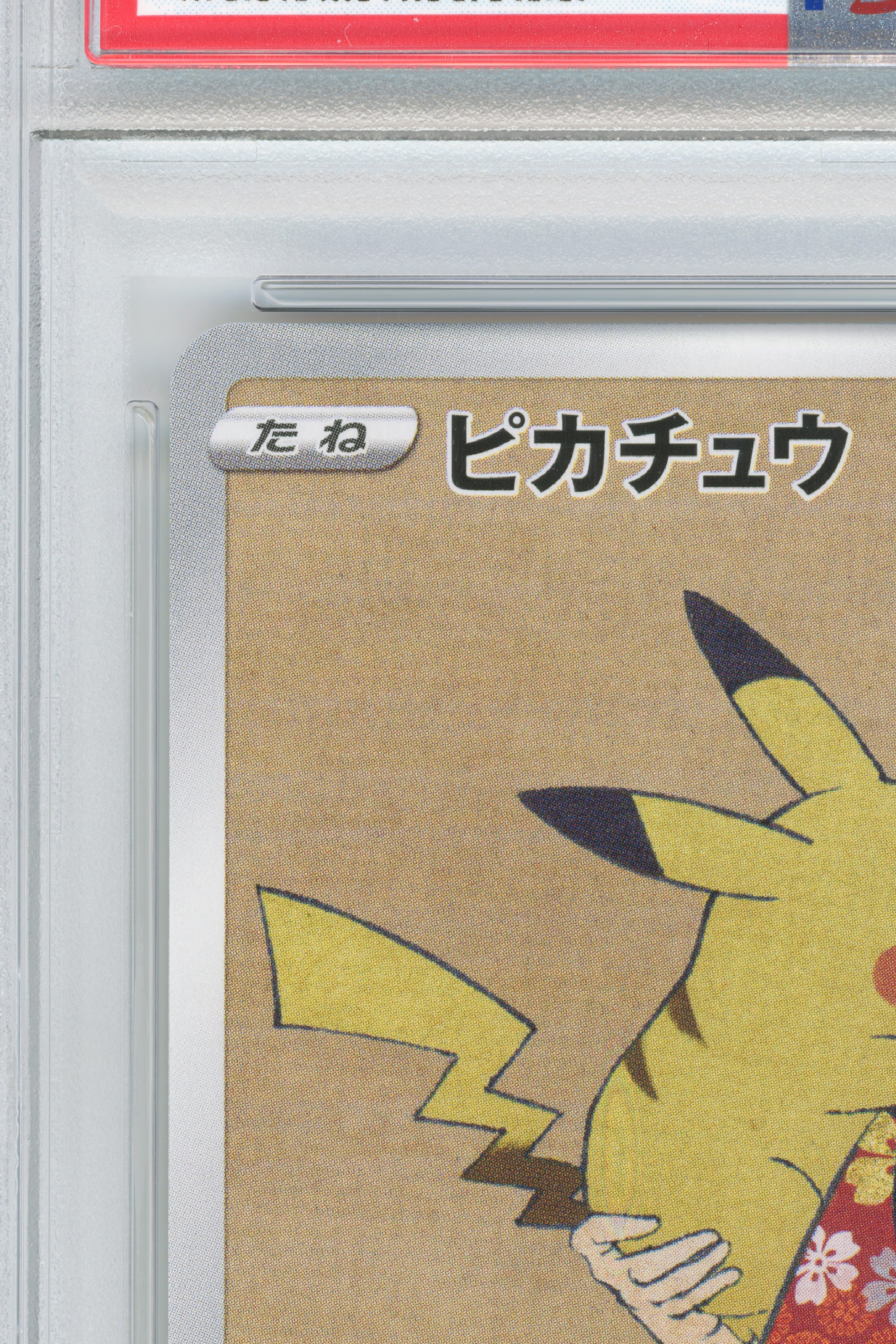 Pikachu – Pokemon Stamp Box (227/S-P) (JP)
