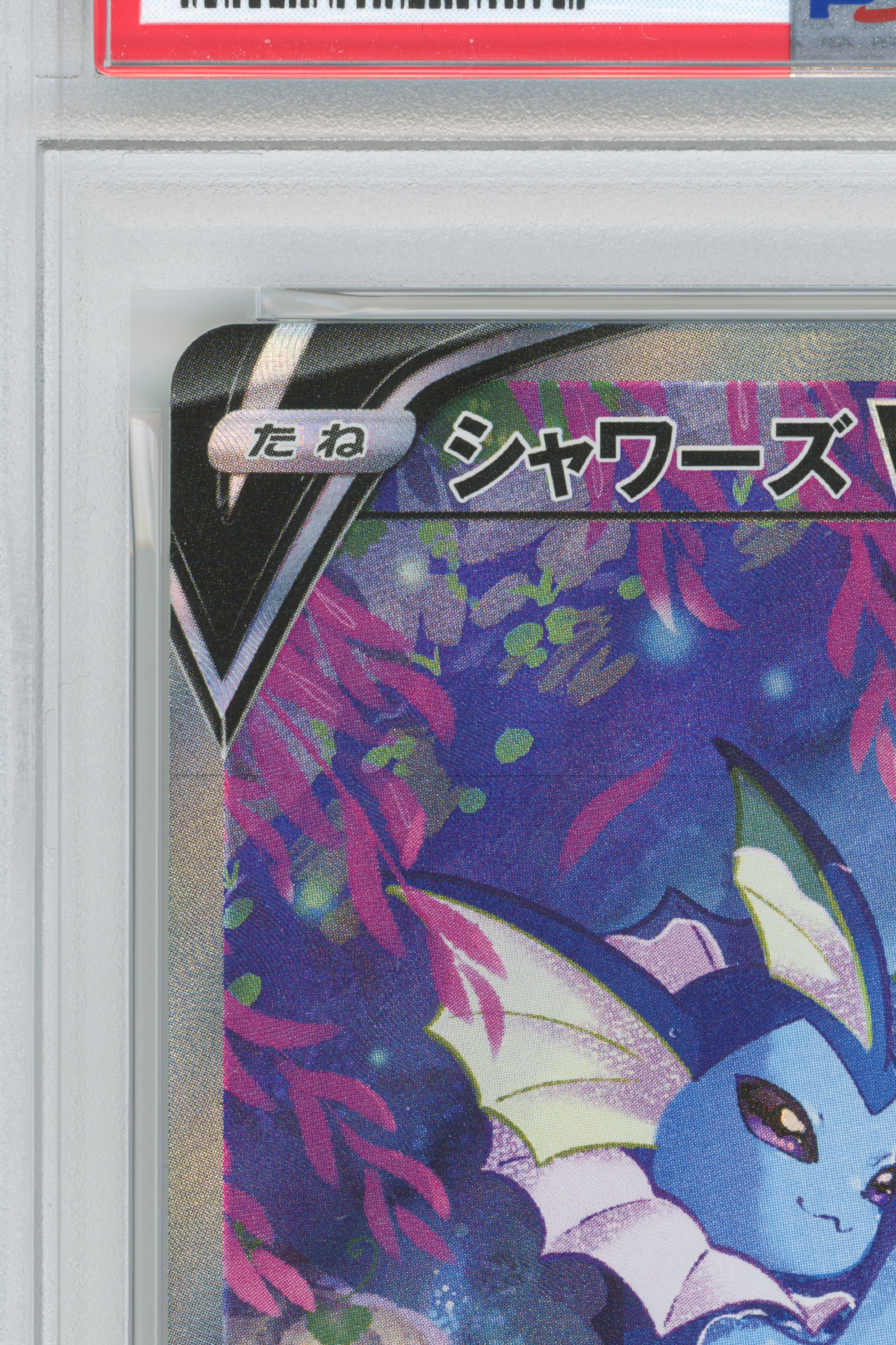 Vaporeon V – Eevee Heroes (075/069) (JP)