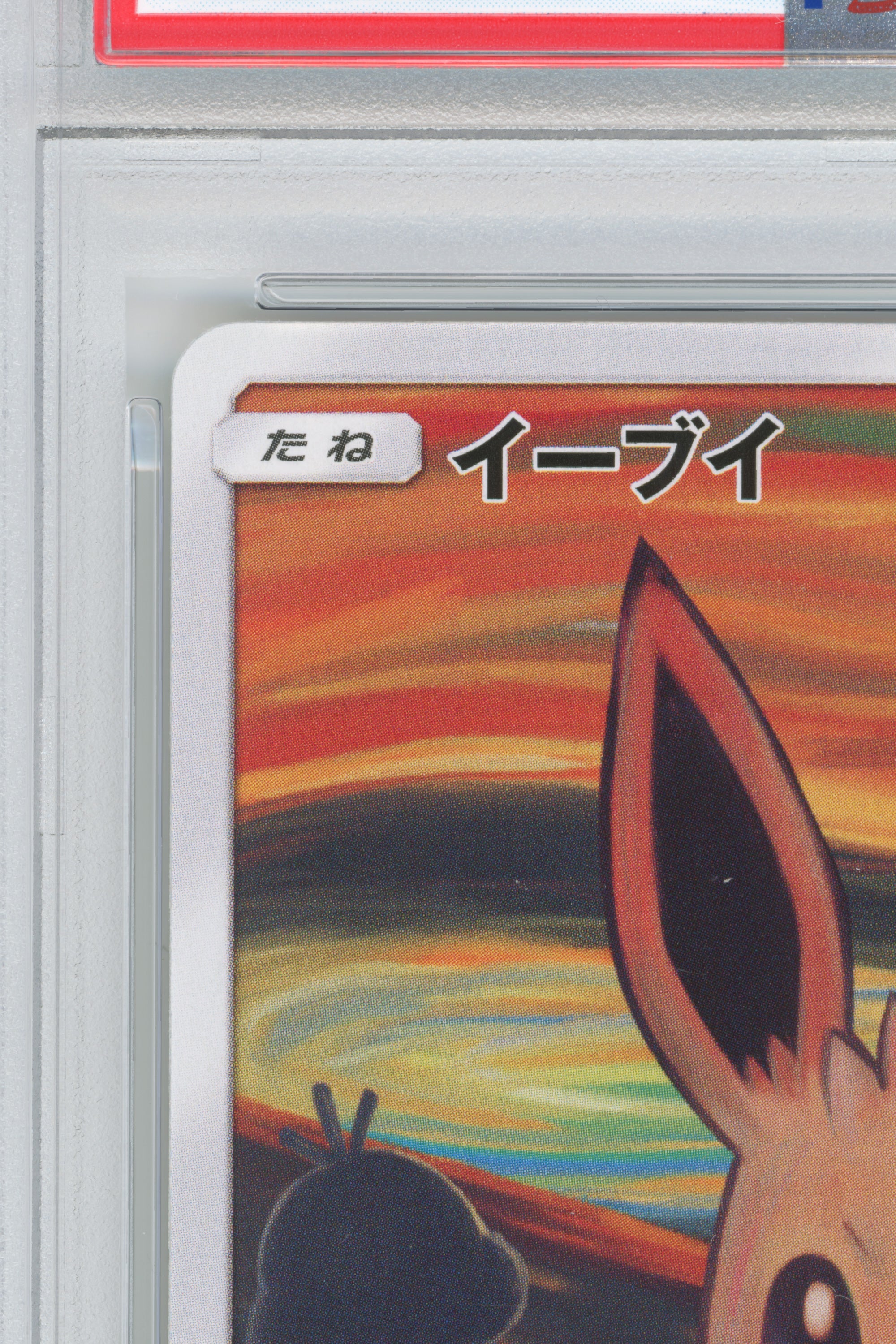 Eevee – Munch: A Retrospective (287/SM-P) (JP)