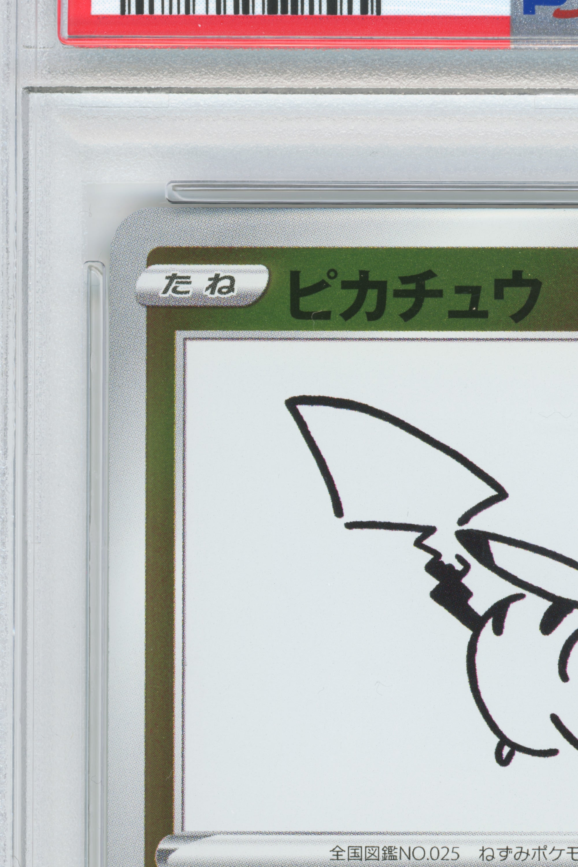 Pikachu – YU Nagaba Pokemon Card Game Campaign (208/S-P) (JP)