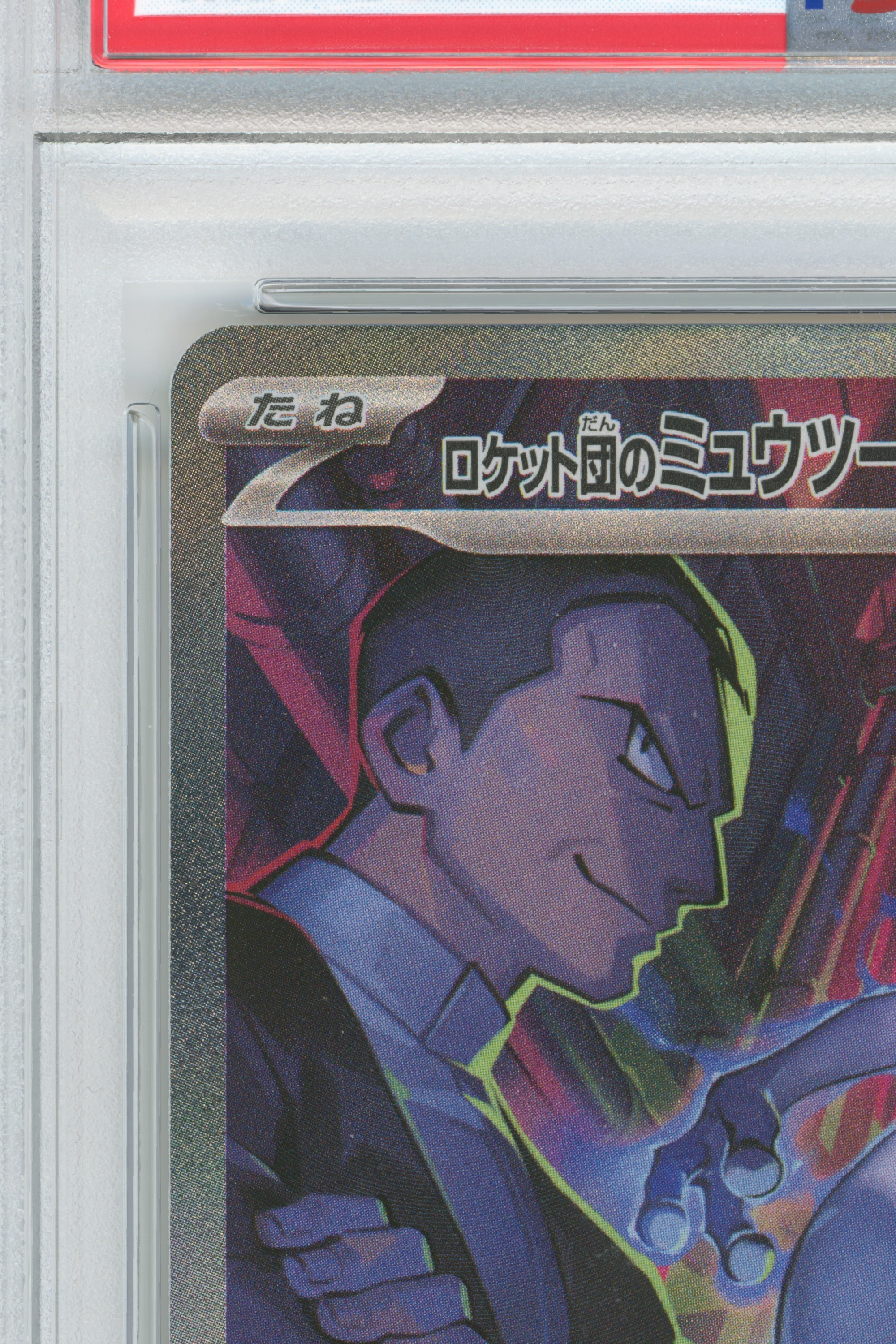 Team Rocket's Mewtwo EX – Special Art Rare (125/098) (JP)