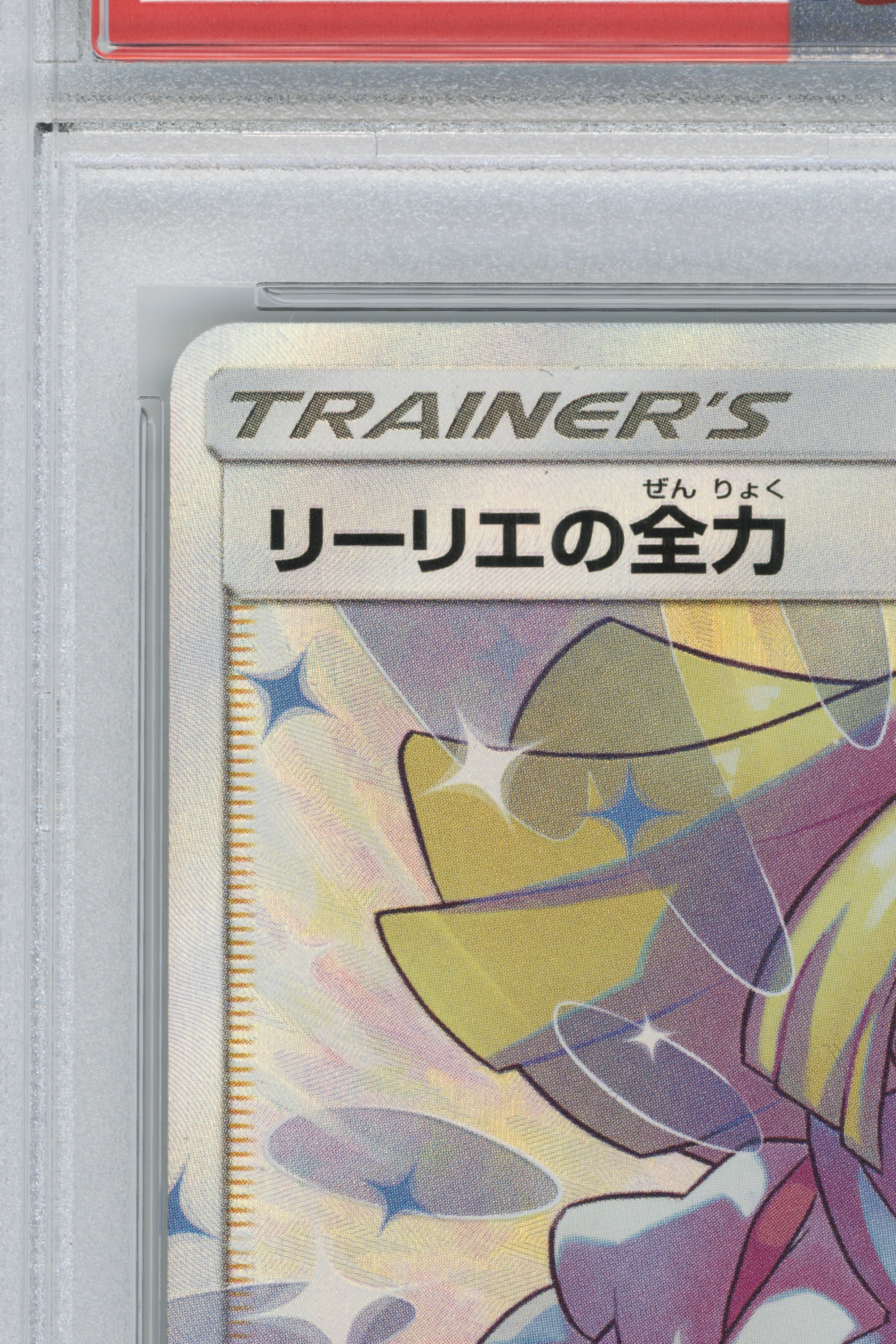 Lillie's Full Force – Dream League (068/049) (JP)