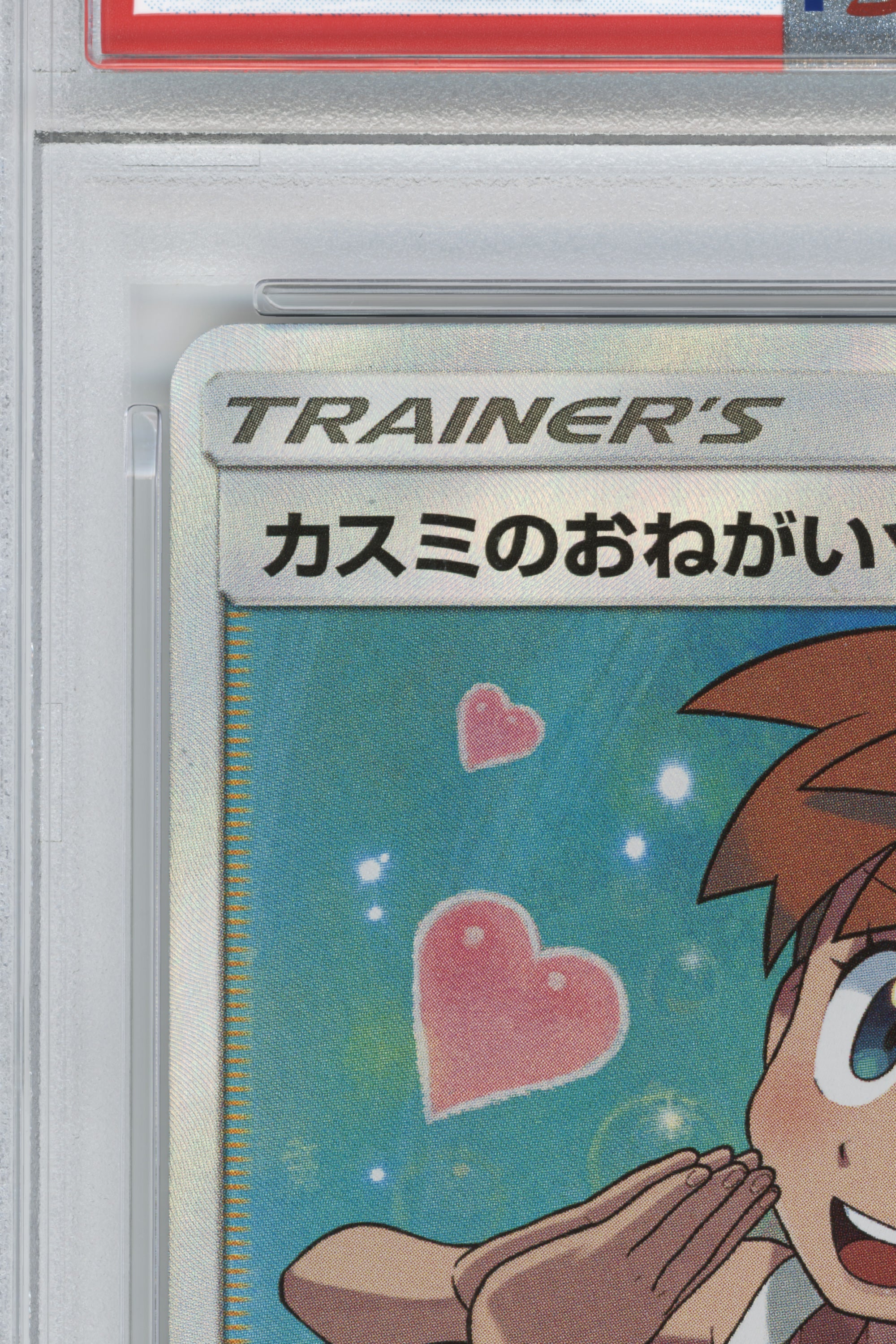 Misty's Favor – Special Alternate Art (104/094) (JP)
