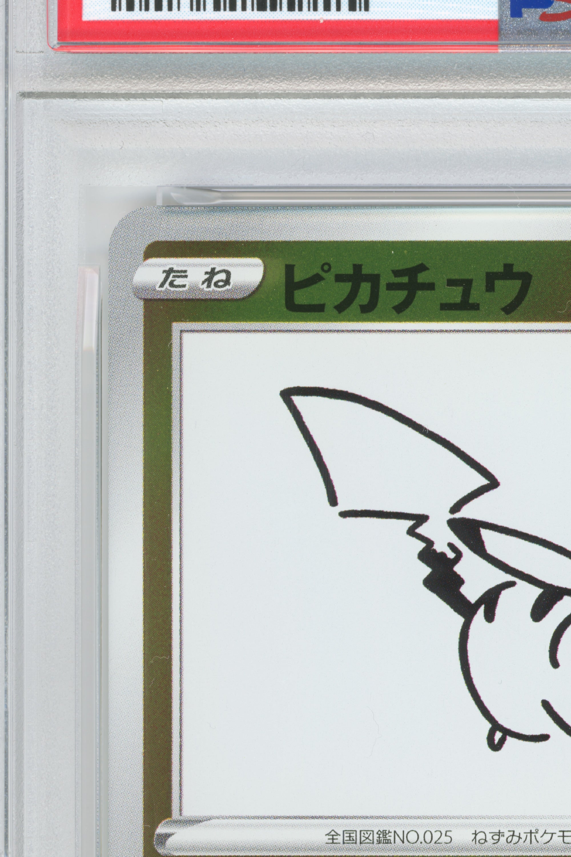 Pikachu – YU Nagaba Pokemon Card Game Campaign (208/S-P) (JP) (コピー)