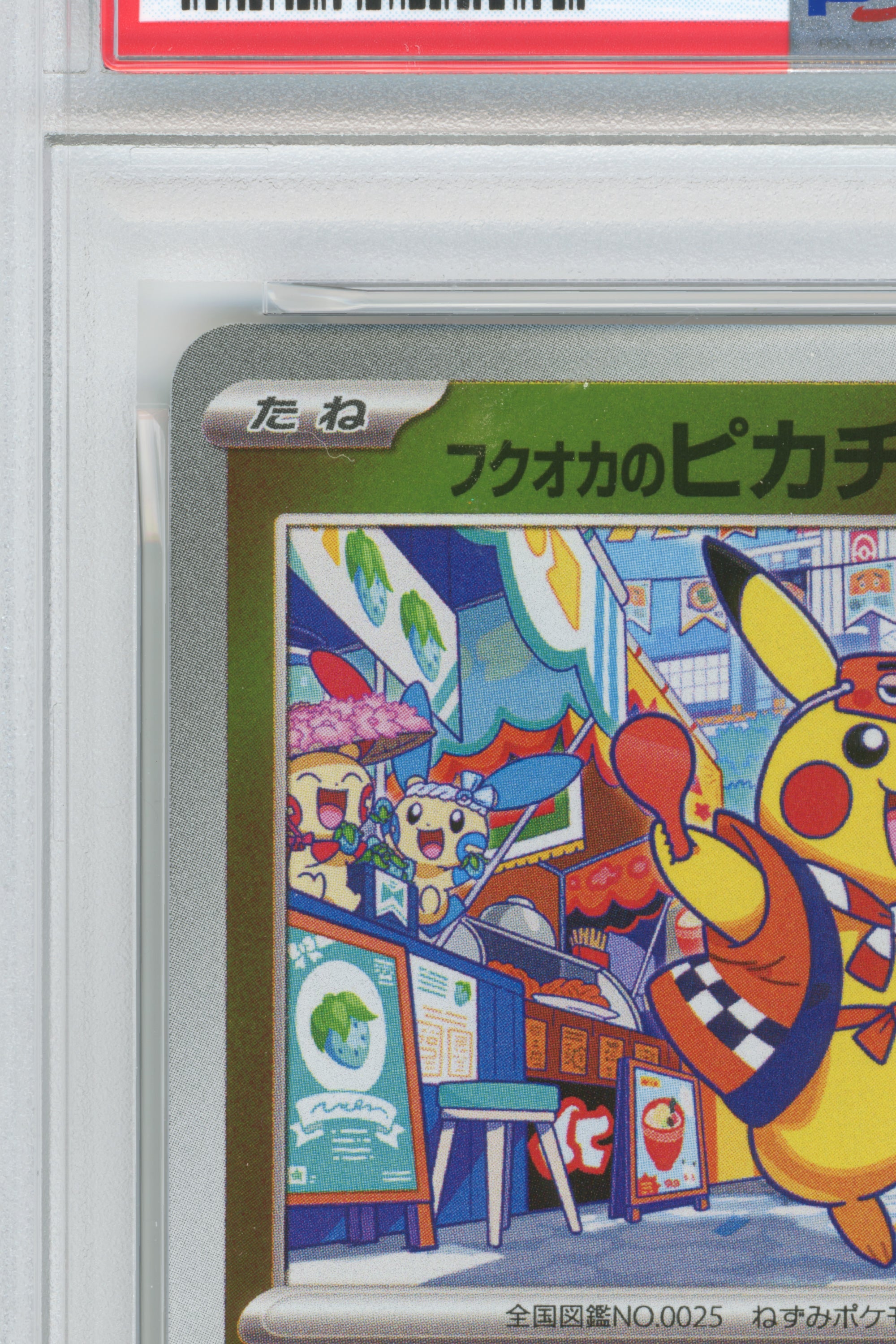 Fukuoka's Pikachu – Special Box Pokemon Center Fukuoka (289/SV-P) (JP)