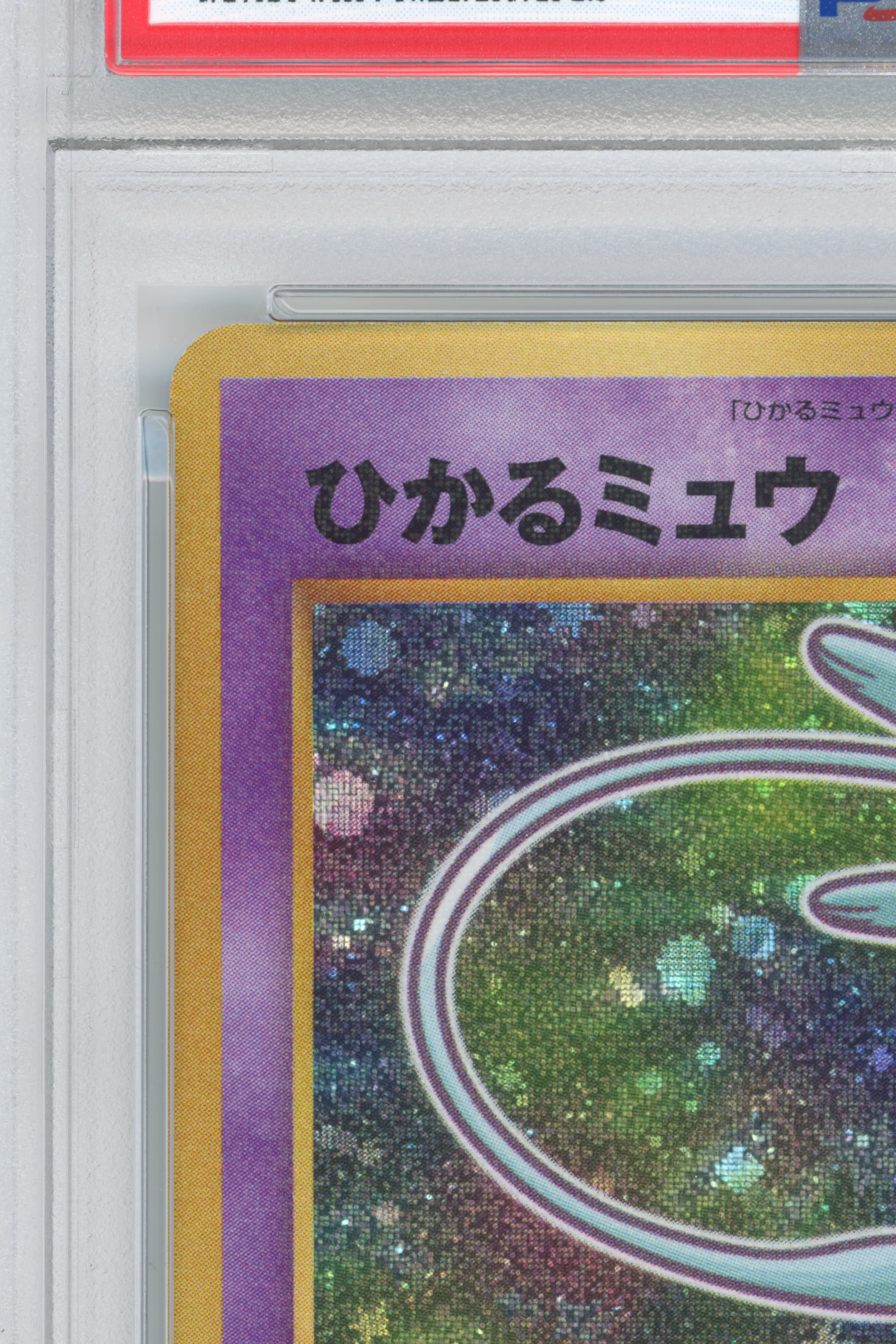 Shining Mew – Corocoro Comics Holo (No.151) (JP)