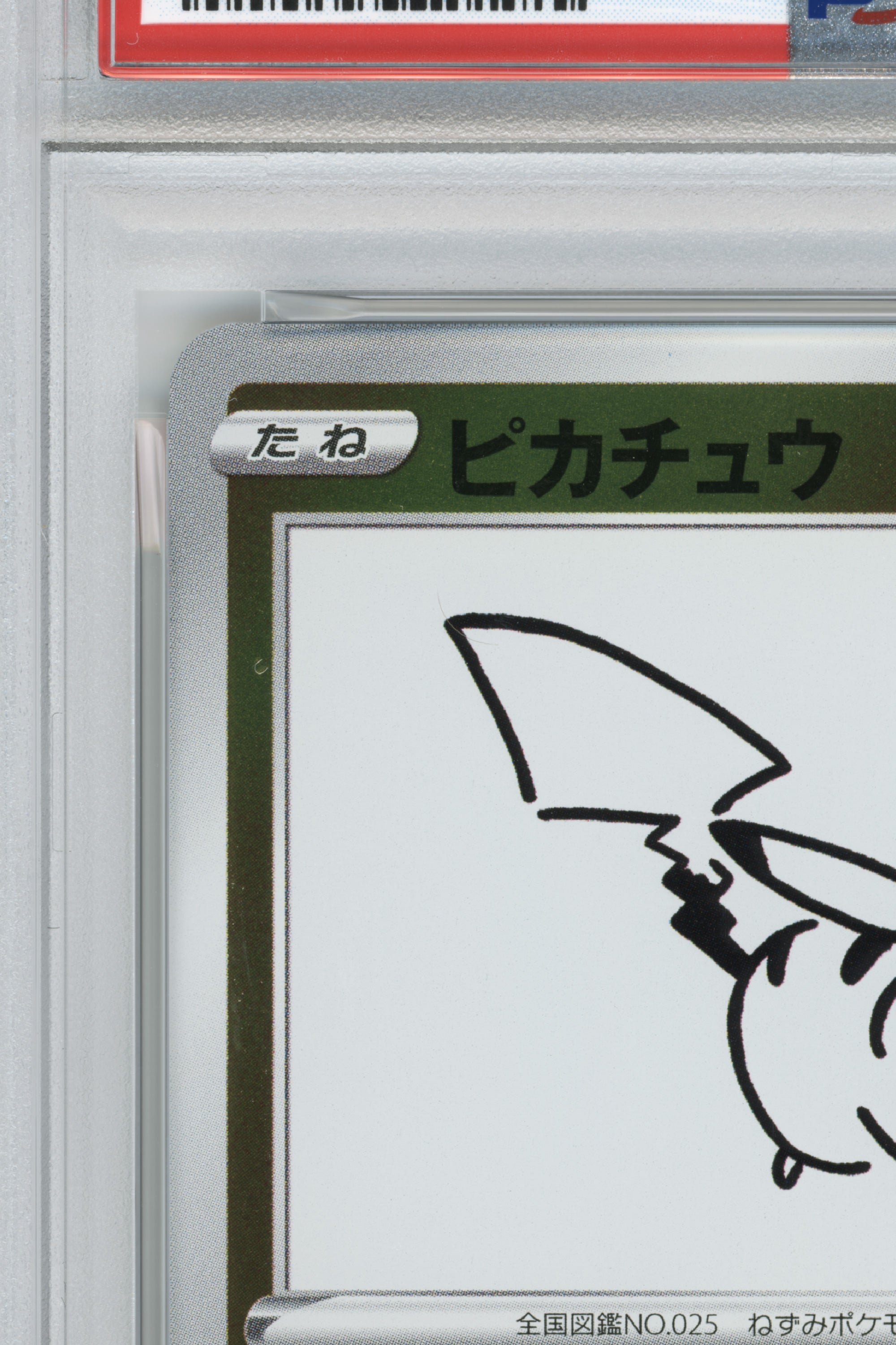 Pikachu – YU Nagaba Pokemon Card Game Campaign (208/S-P) (JP)