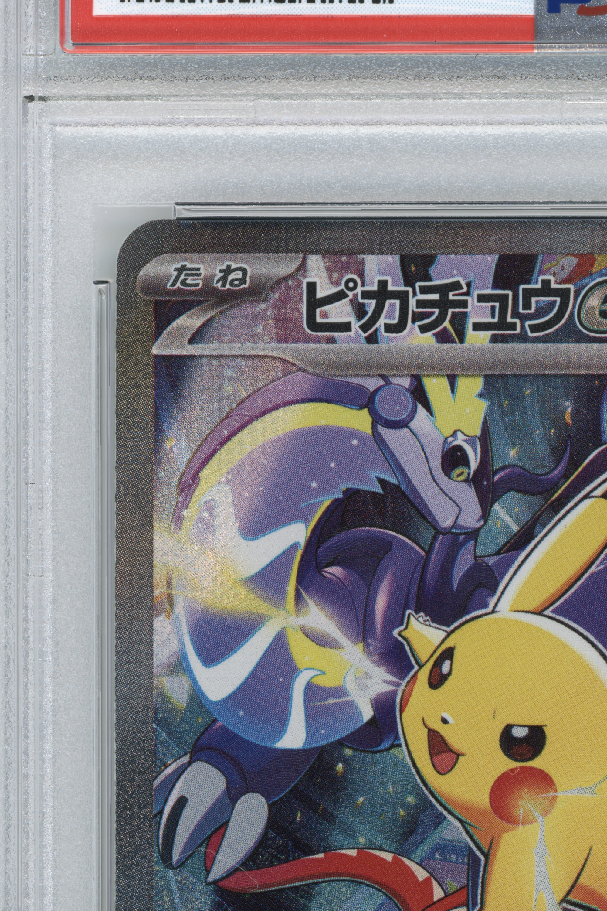 Pikachu EX (001/030) (JP)